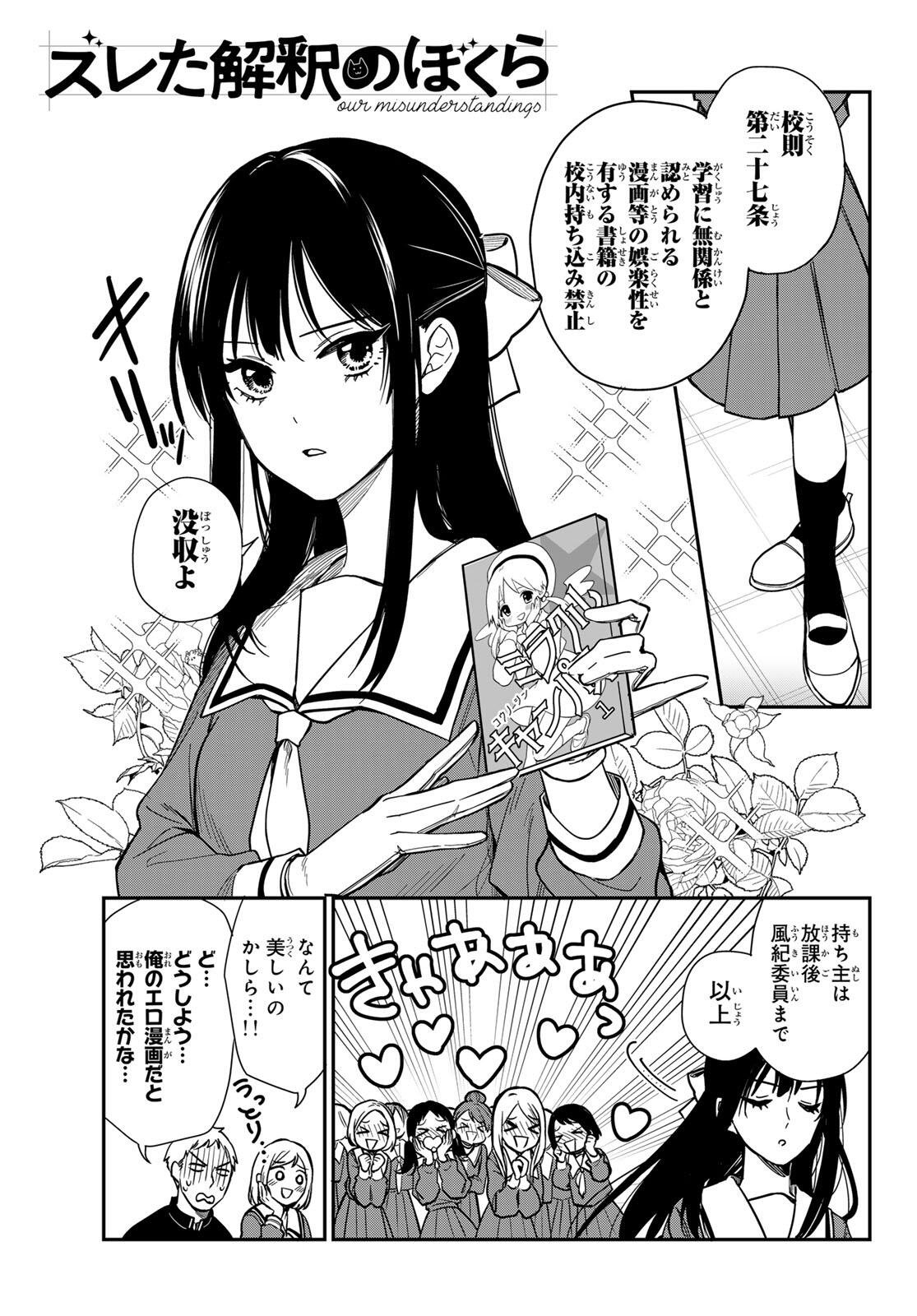 Zureta Kaishaku no Bokura - Chapter 1 - Page 5