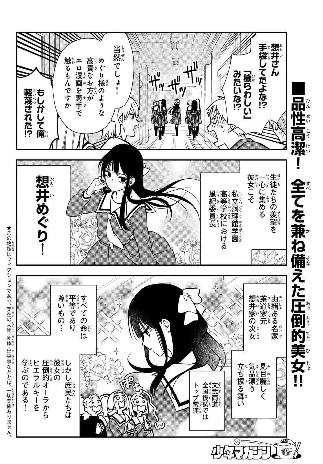 Zureta Kaishaku no Bokura - Chapter 1 - Page 6