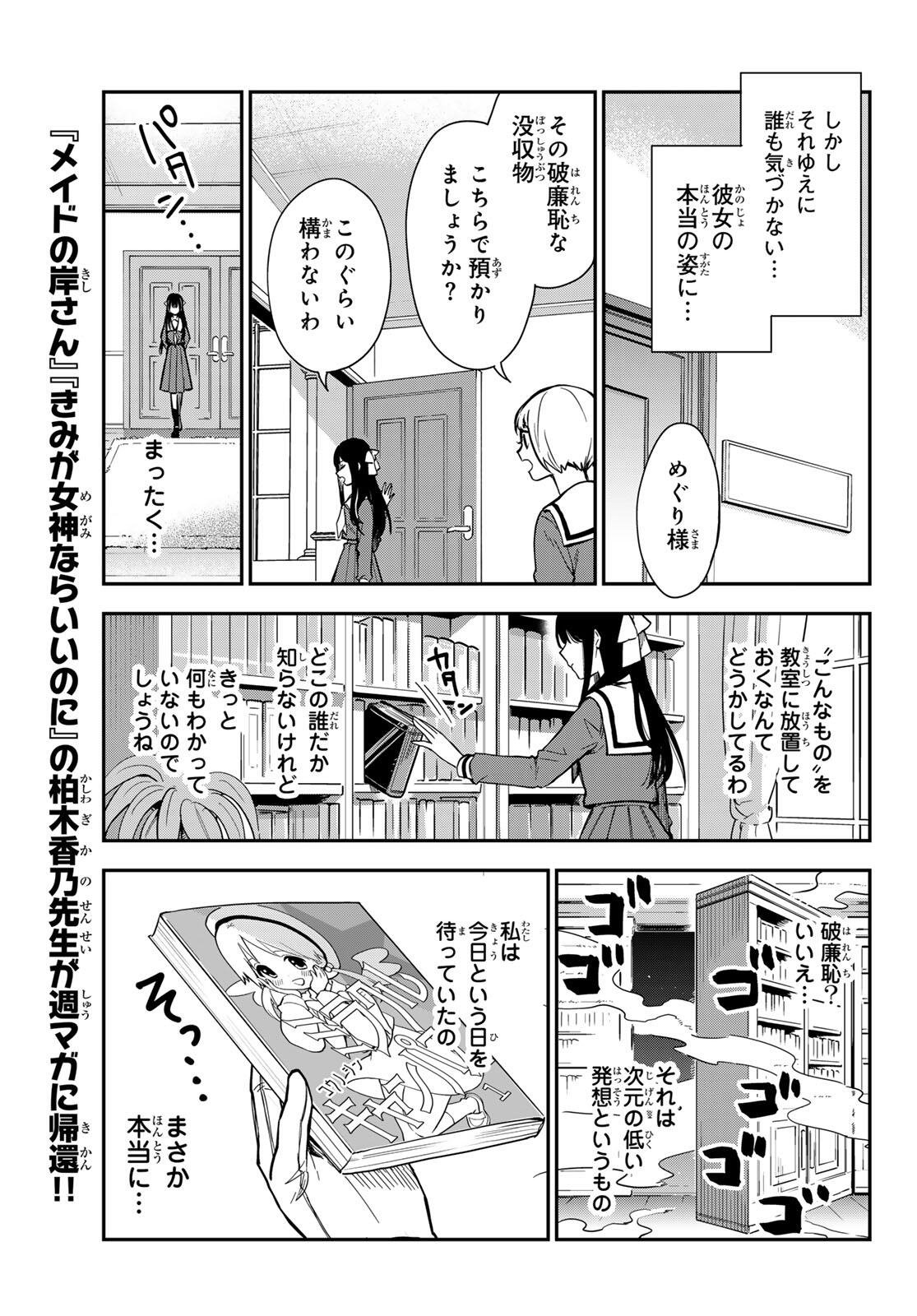 Zureta Kaishaku no Bokura - Chapter 1 - Page 7