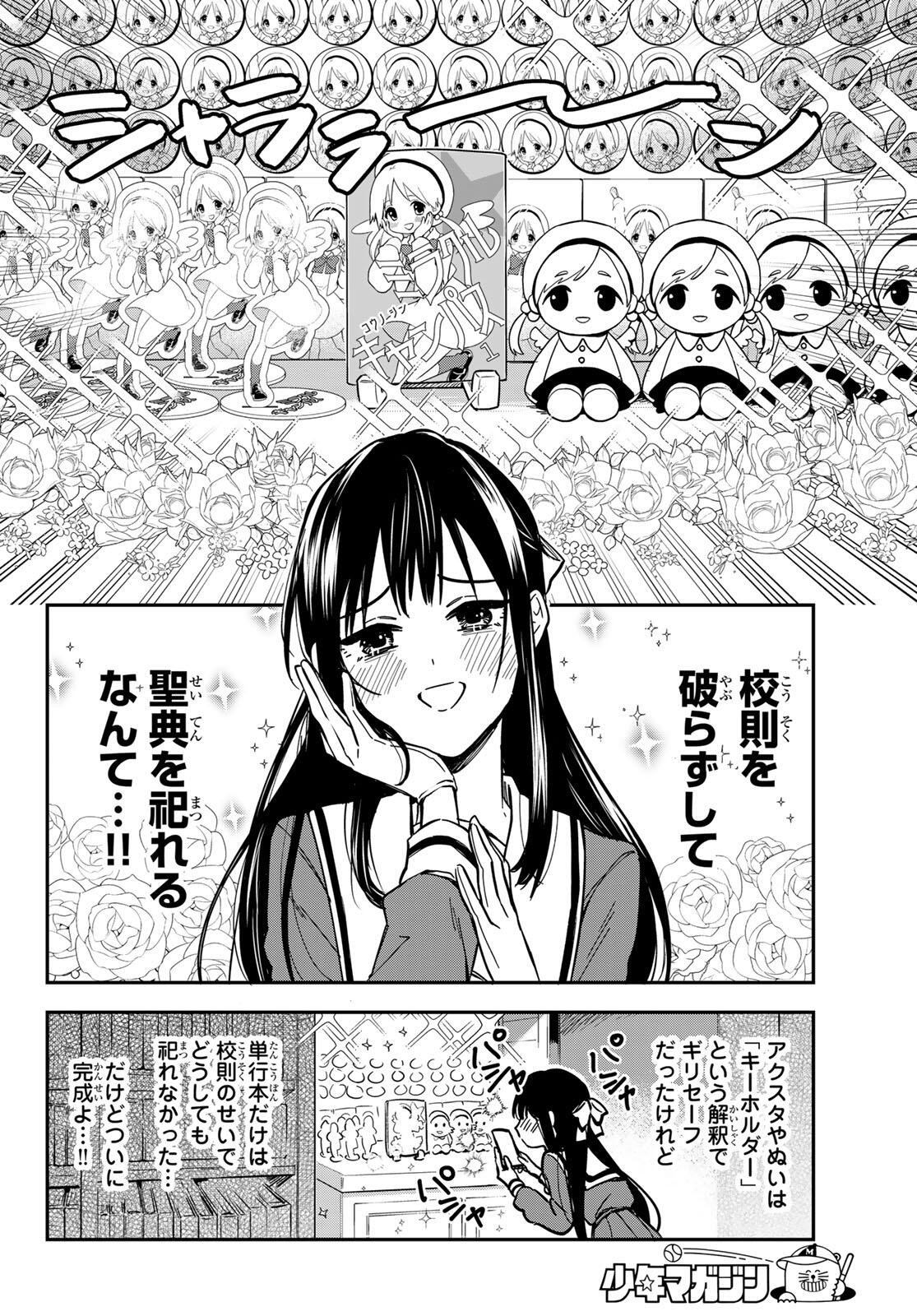Zureta Kaishaku no Bokura - Chapter 1 - Page 8