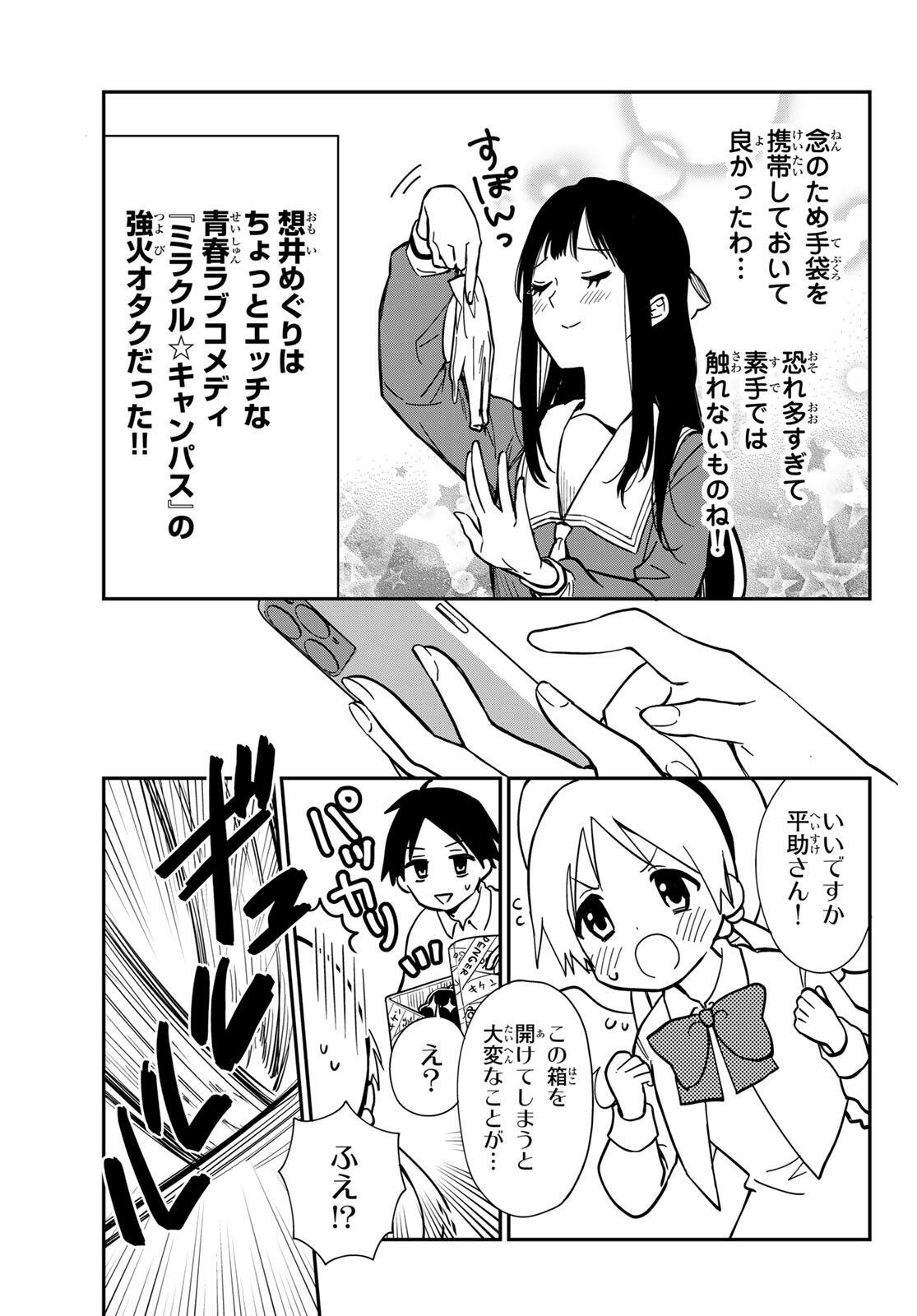 Zureta Kaishaku no Bokura - Chapter 1 - Page 9