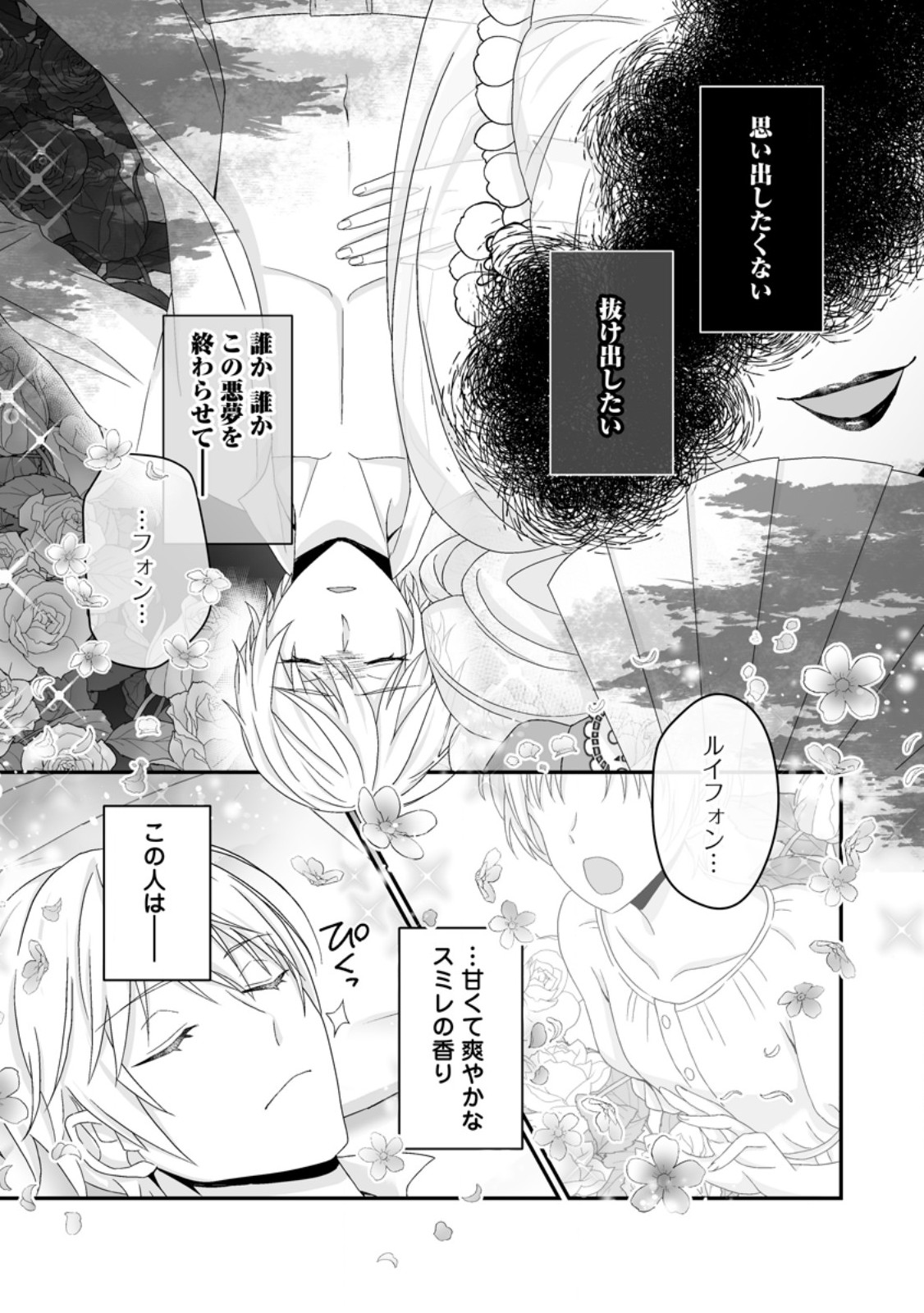 Zutabro Reijou wa Ane no Moto Konyakusha ni Dekiaisareru - Chapter 52.1 - Page 1