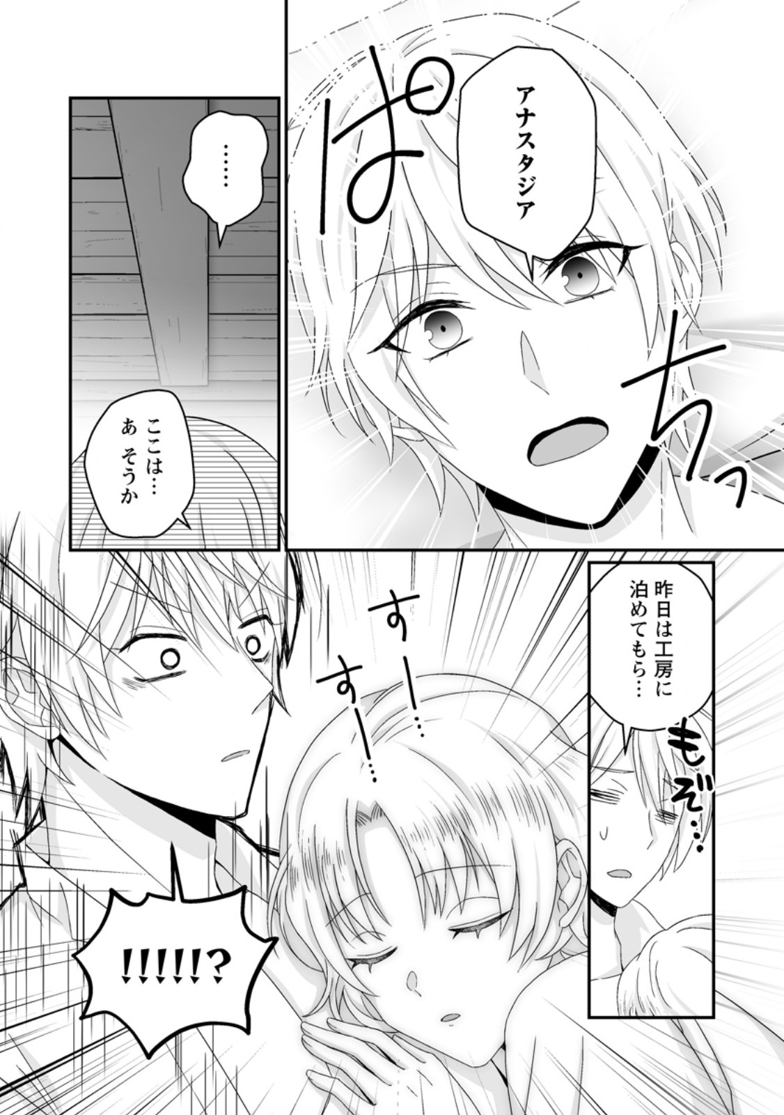 Zutabro Reijou wa Ane no Moto Konyakusha ni Dekiaisareru - Chapter 52.1 - Page 2