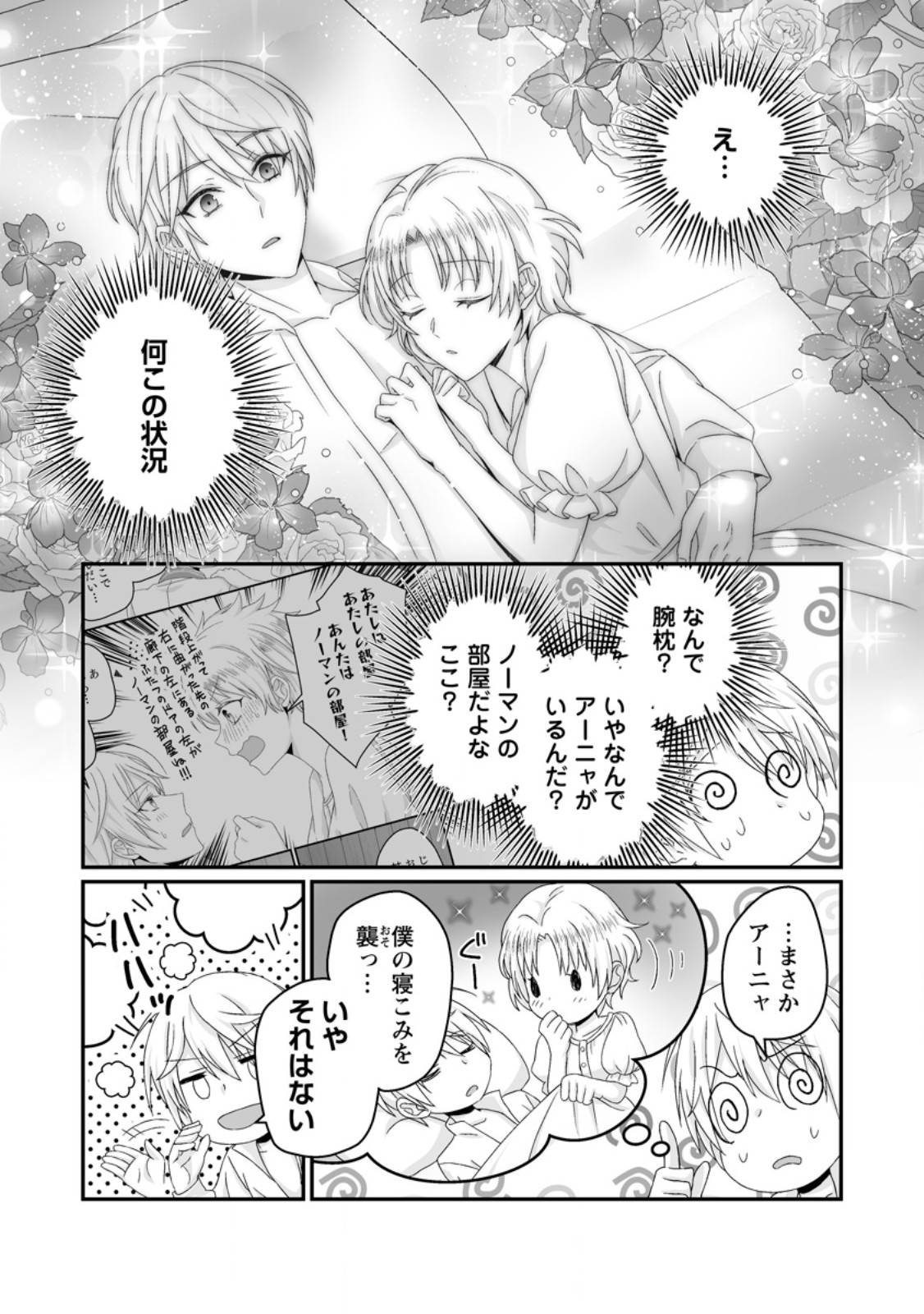 Zutabro Reijou wa Ane no Moto Konyakusha ni Dekiaisareru - Chapter 52.1 - Page 3