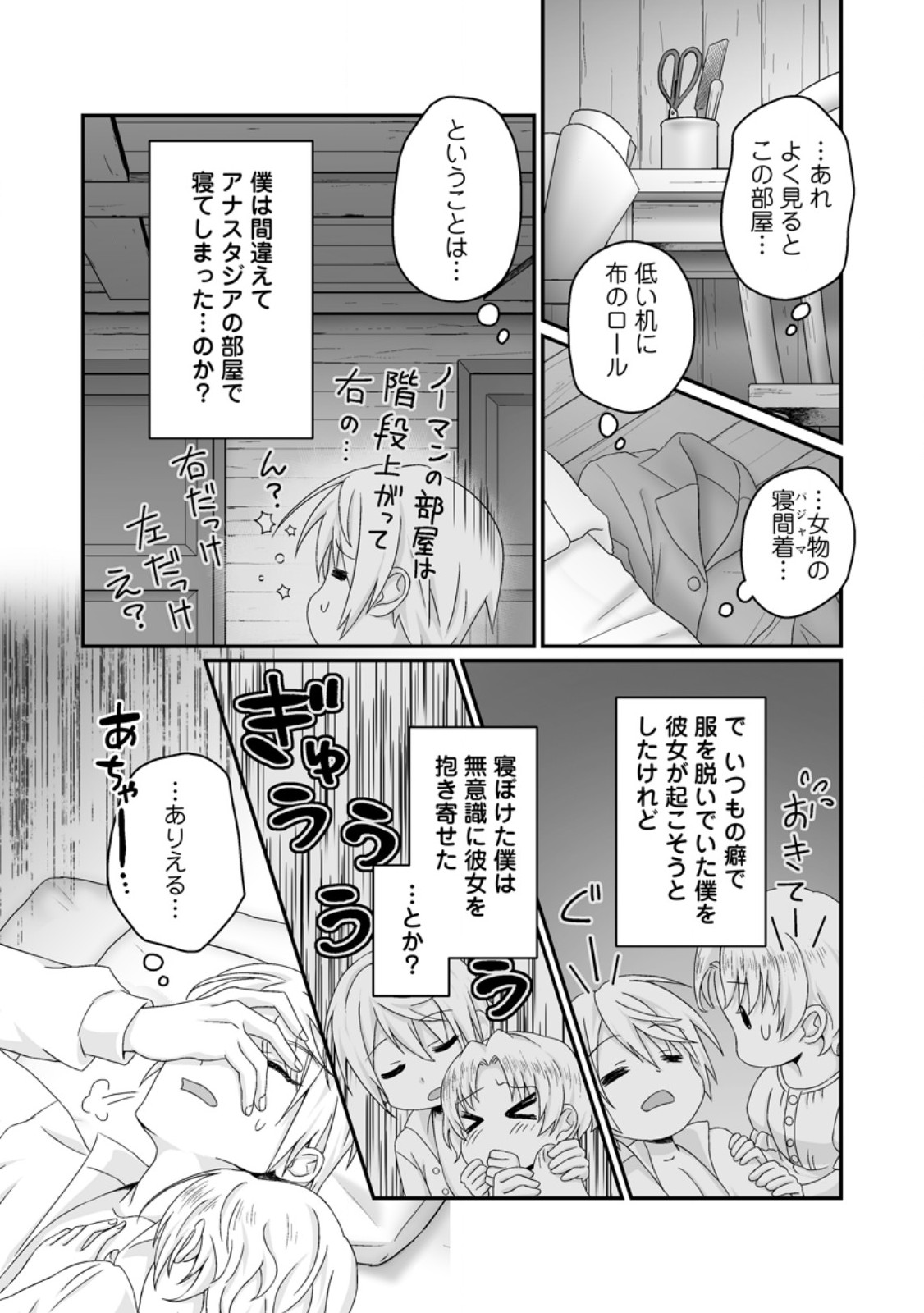 Zutabro Reijou wa Ane no Moto Konyakusha ni Dekiaisareru - Chapter 52.1 - Page 4