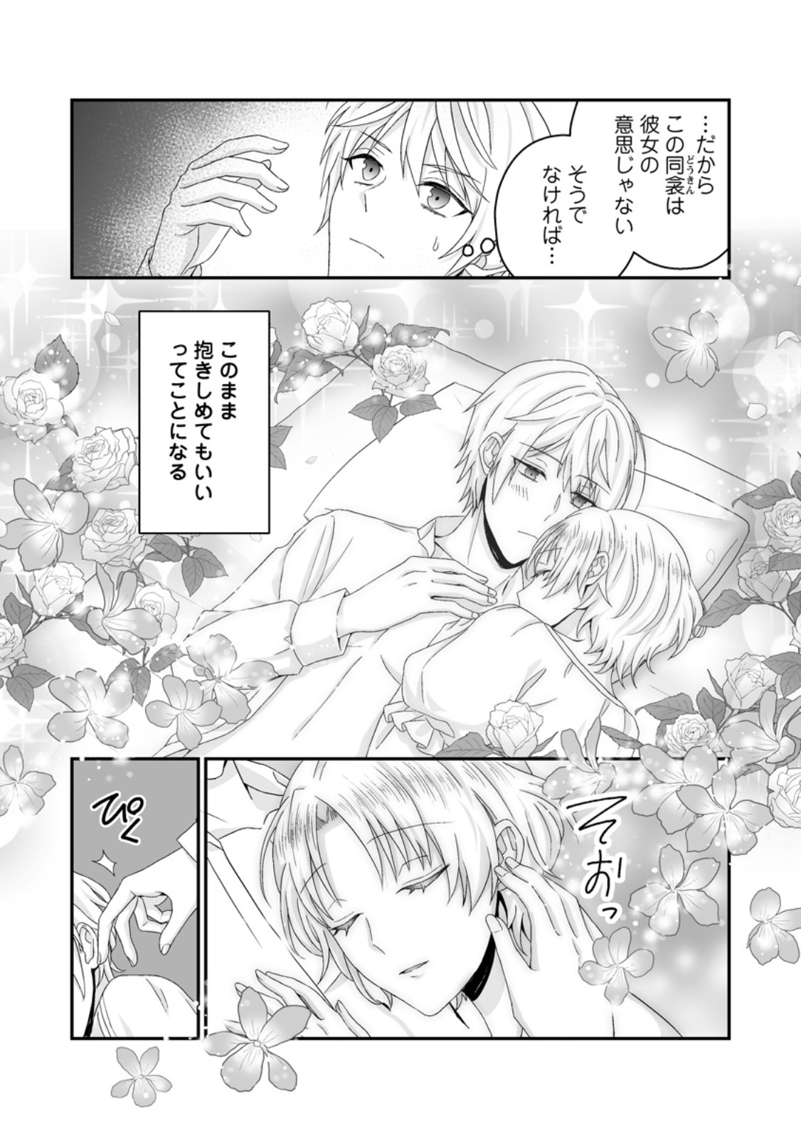 Zutabro Reijou wa Ane no Moto Konyakusha ni Dekiaisareru - Chapter 52.1 - Page 5