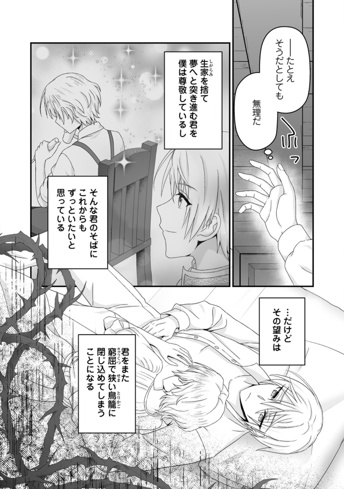 Zutabro Reijou wa Ane no Moto Konyakusha ni Dekiaisareru - Chapter 52.1 - Page 6