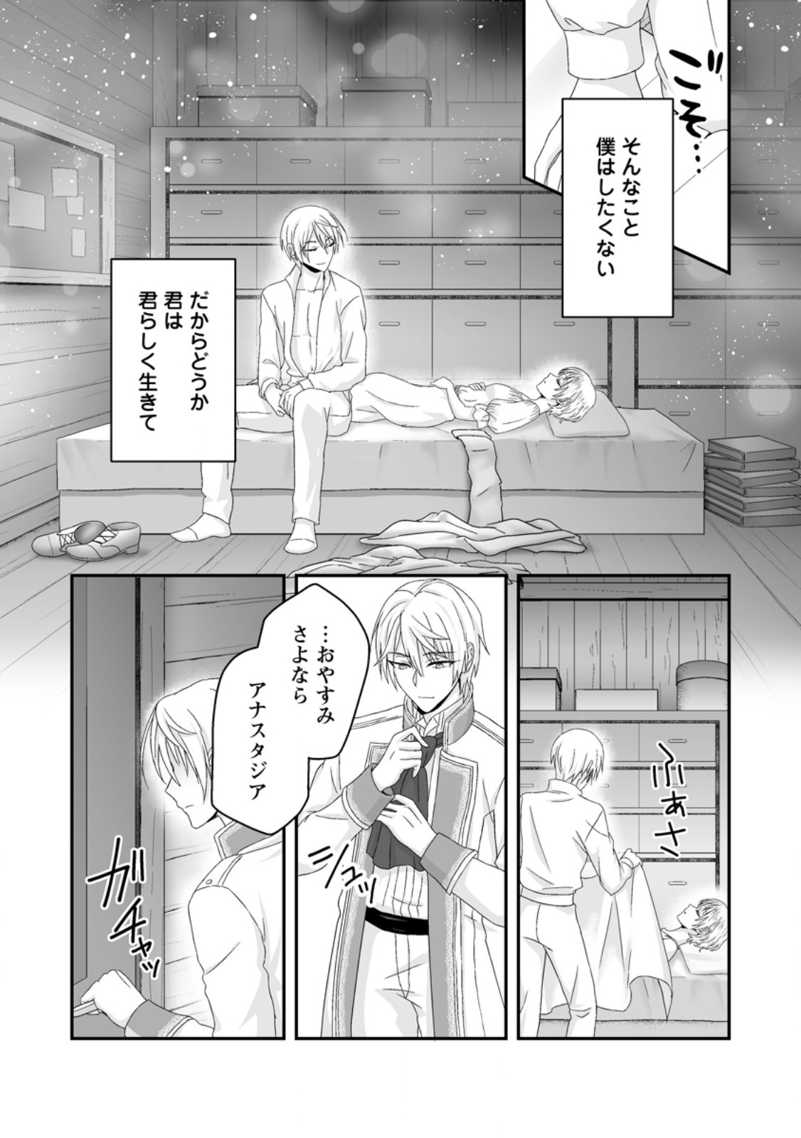 Zutabro Reijou wa Ane no Moto Konyakusha ni Dekiaisareru - Chapter 52.1 - Page 7