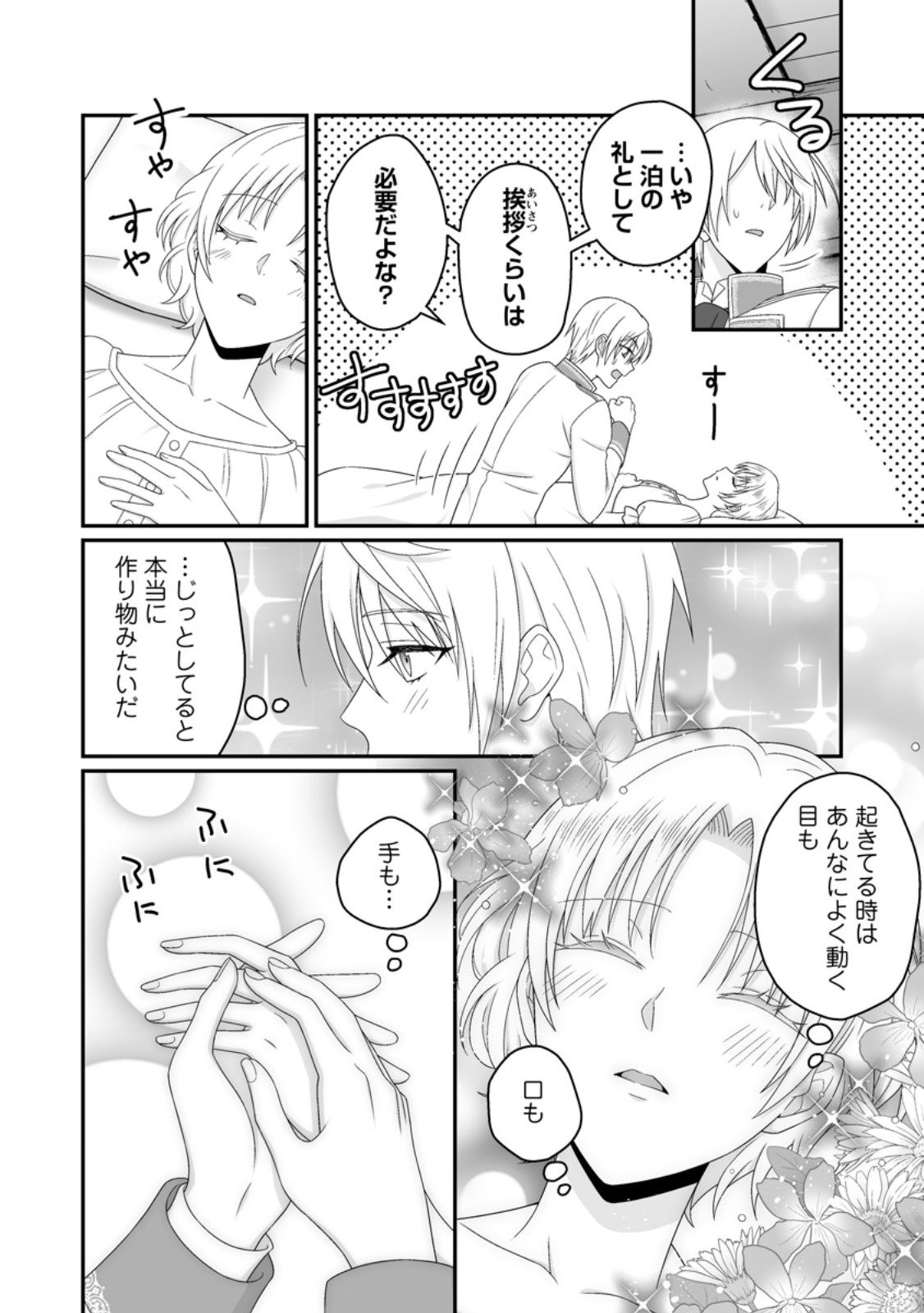 Zutabro Reijou wa Ane no Moto Konyakusha ni Dekiaisareru - Chapter 52.1 - Page 8