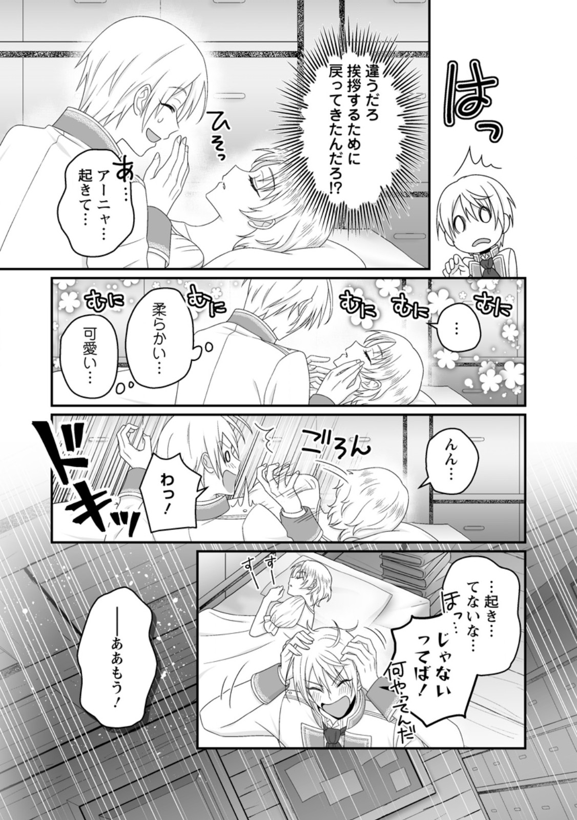 Zutabro Reijou wa Ane no Moto Konyakusha ni Dekiaisareru - Chapter 52.1 - Page 9