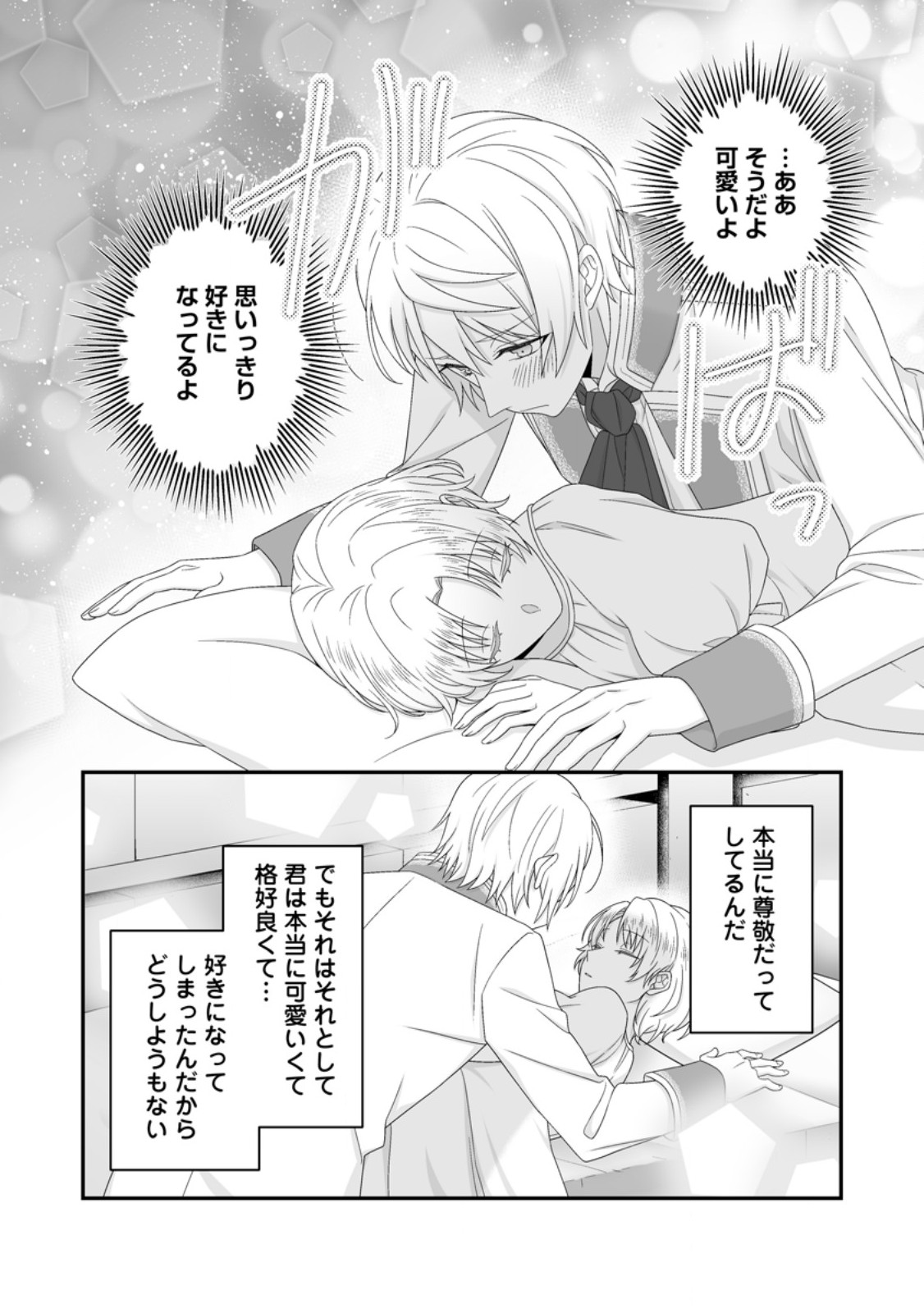 Zutabro Reijou wa Ane no Moto Konyakusha ni Dekiaisareru - Chapter 52.2 - Page 1
