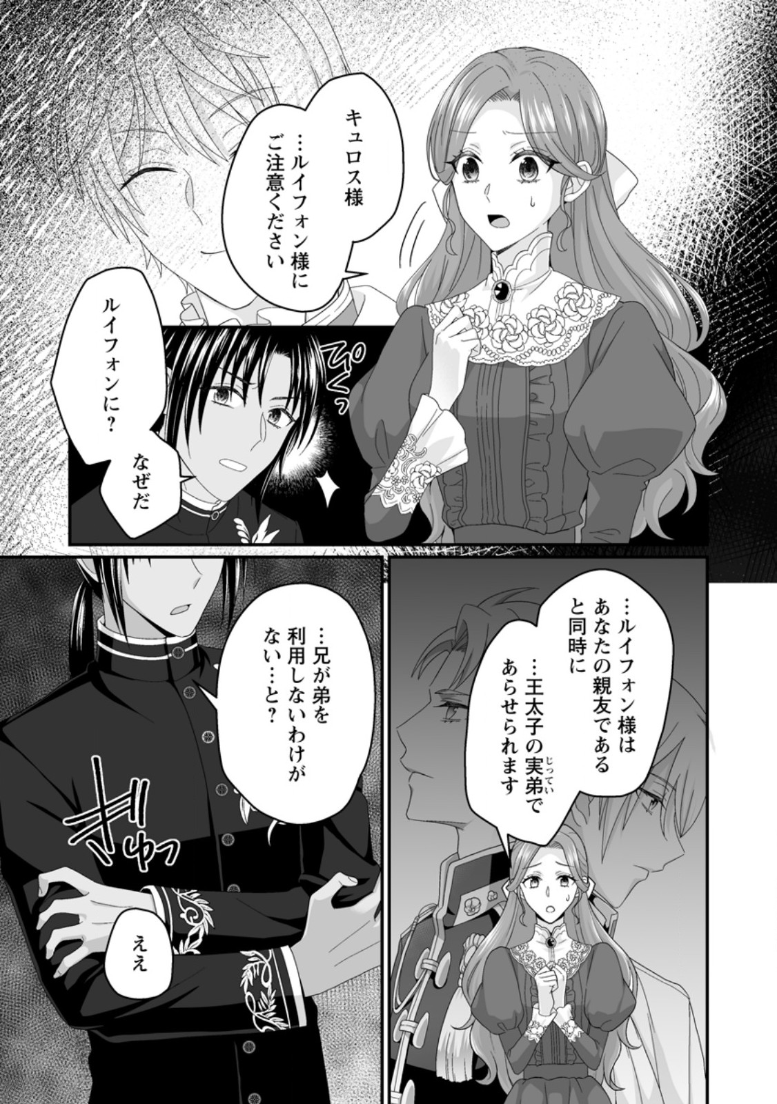 Zutabro Reijou wa Ane no Moto Konyakusha ni Dekiaisareru - Chapter 52.2 - Page 10
