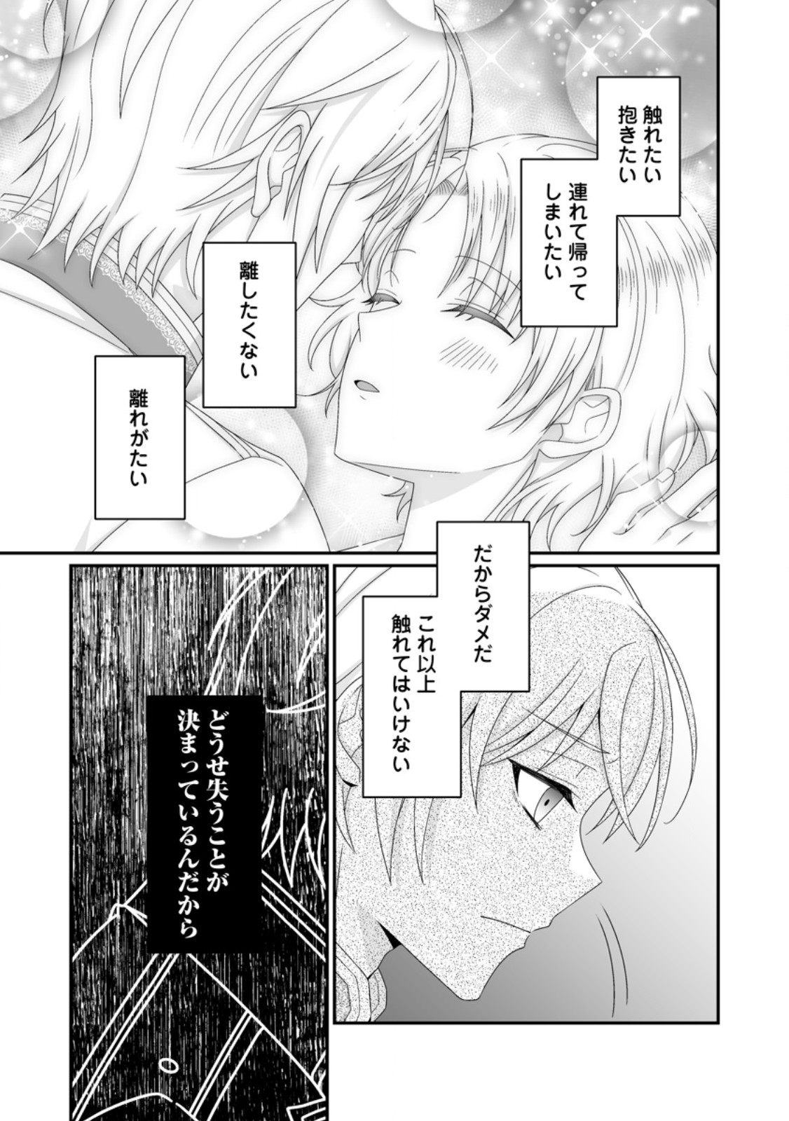 Zutabro Reijou wa Ane no Moto Konyakusha ni Dekiaisareru - Chapter 52.2 - Page 2