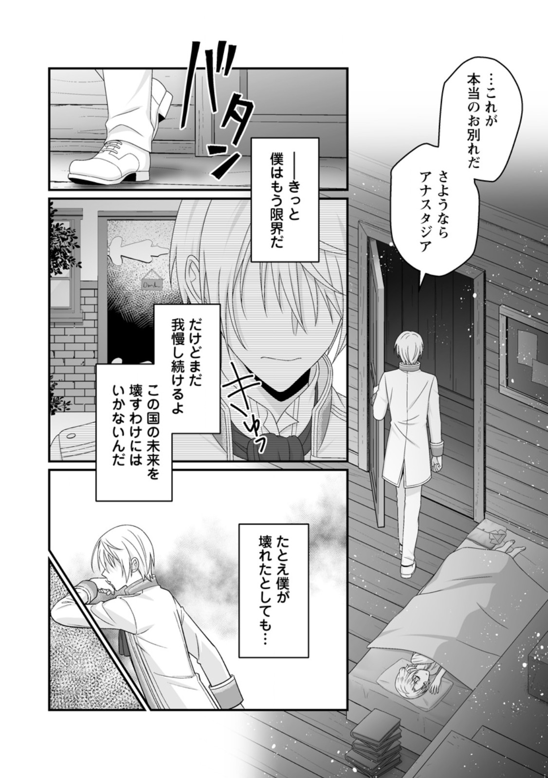 Zutabro Reijou wa Ane no Moto Konyakusha ni Dekiaisareru - Chapter 52.2 - Page 3