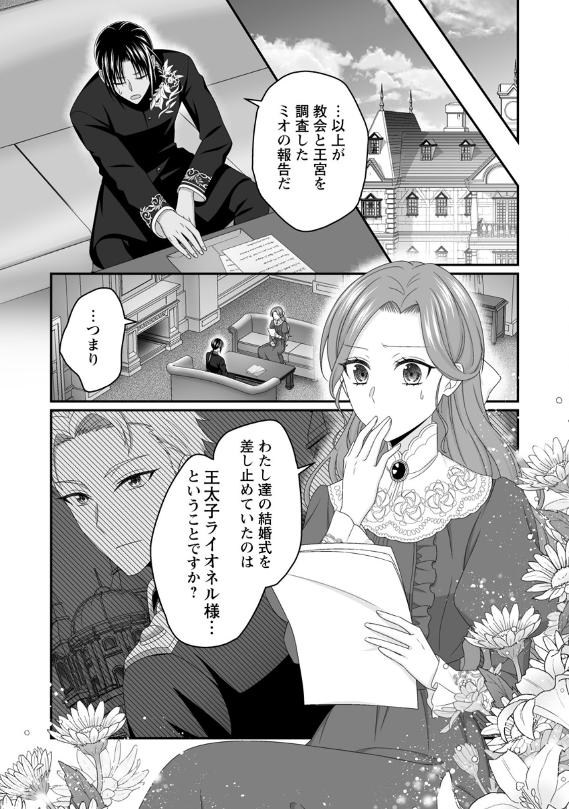 Zutabro Reijou wa Ane no Moto Konyakusha ni Dekiaisareru - Chapter 52.2 - Page 4
