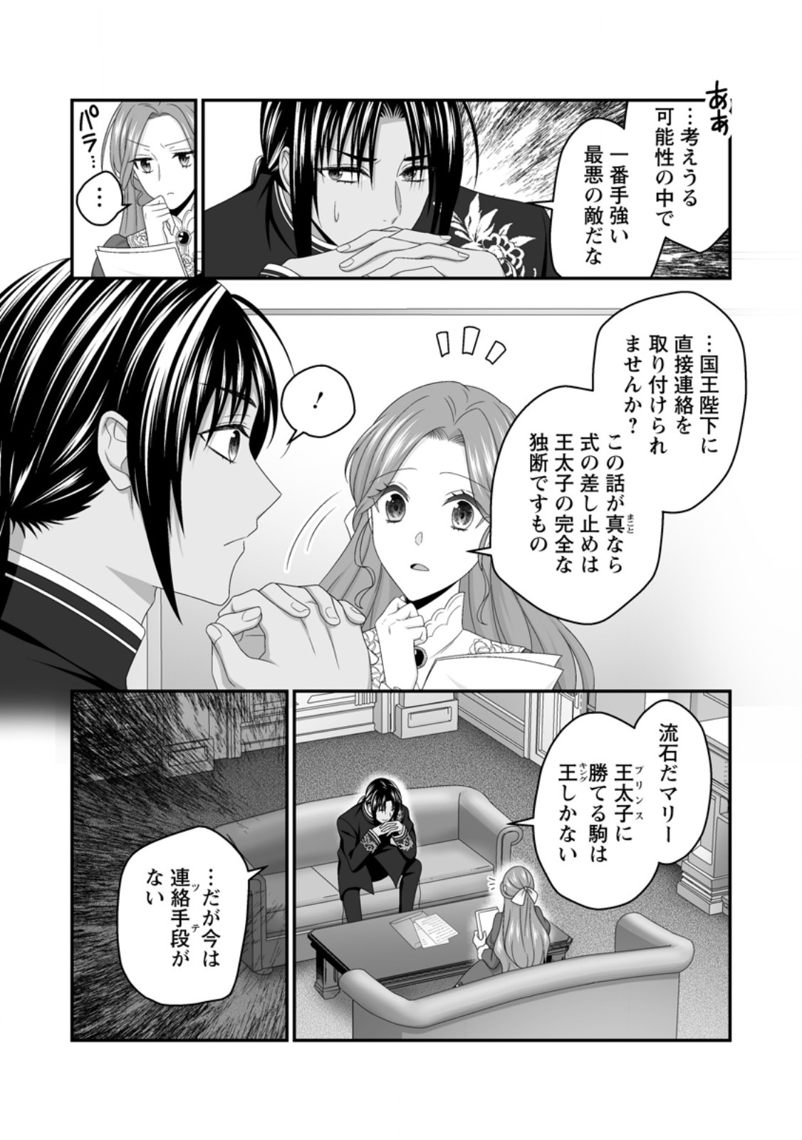 Zutabro Reijou wa Ane no Moto Konyakusha ni Dekiaisareru - Chapter 52.2 - Page 5