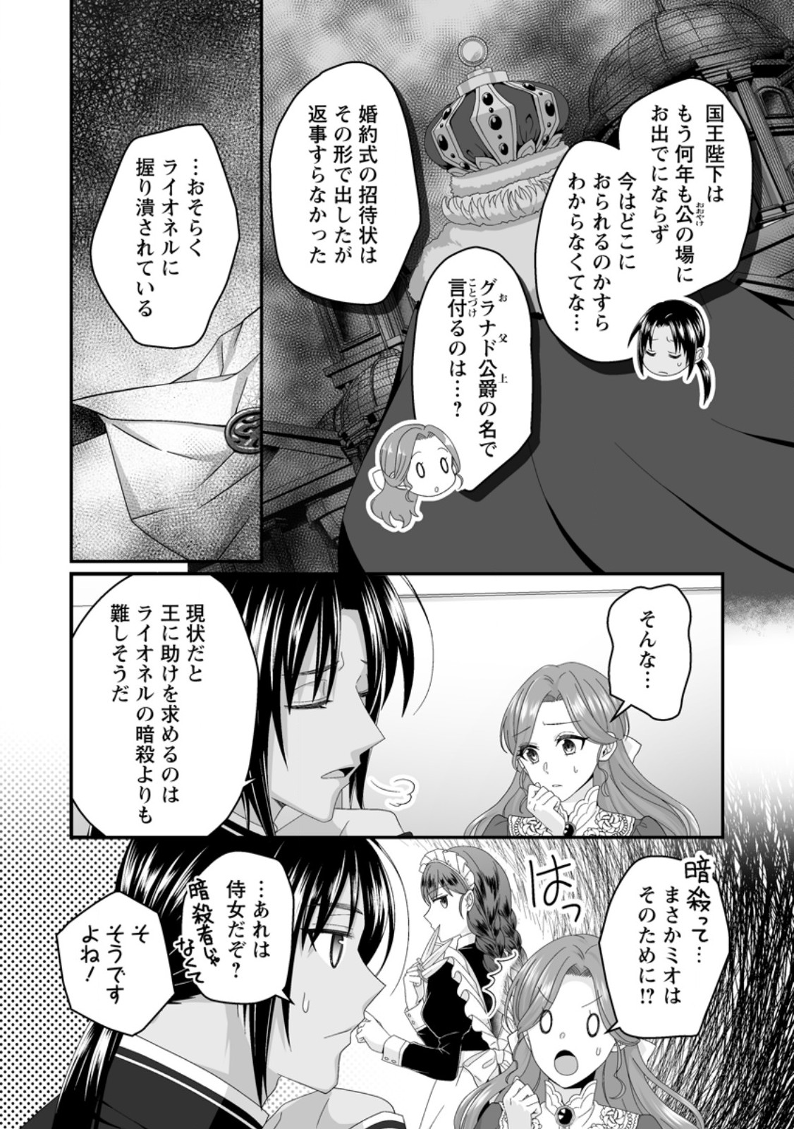 Zutabro Reijou wa Ane no Moto Konyakusha ni Dekiaisareru - Chapter 52.2 - Page 6