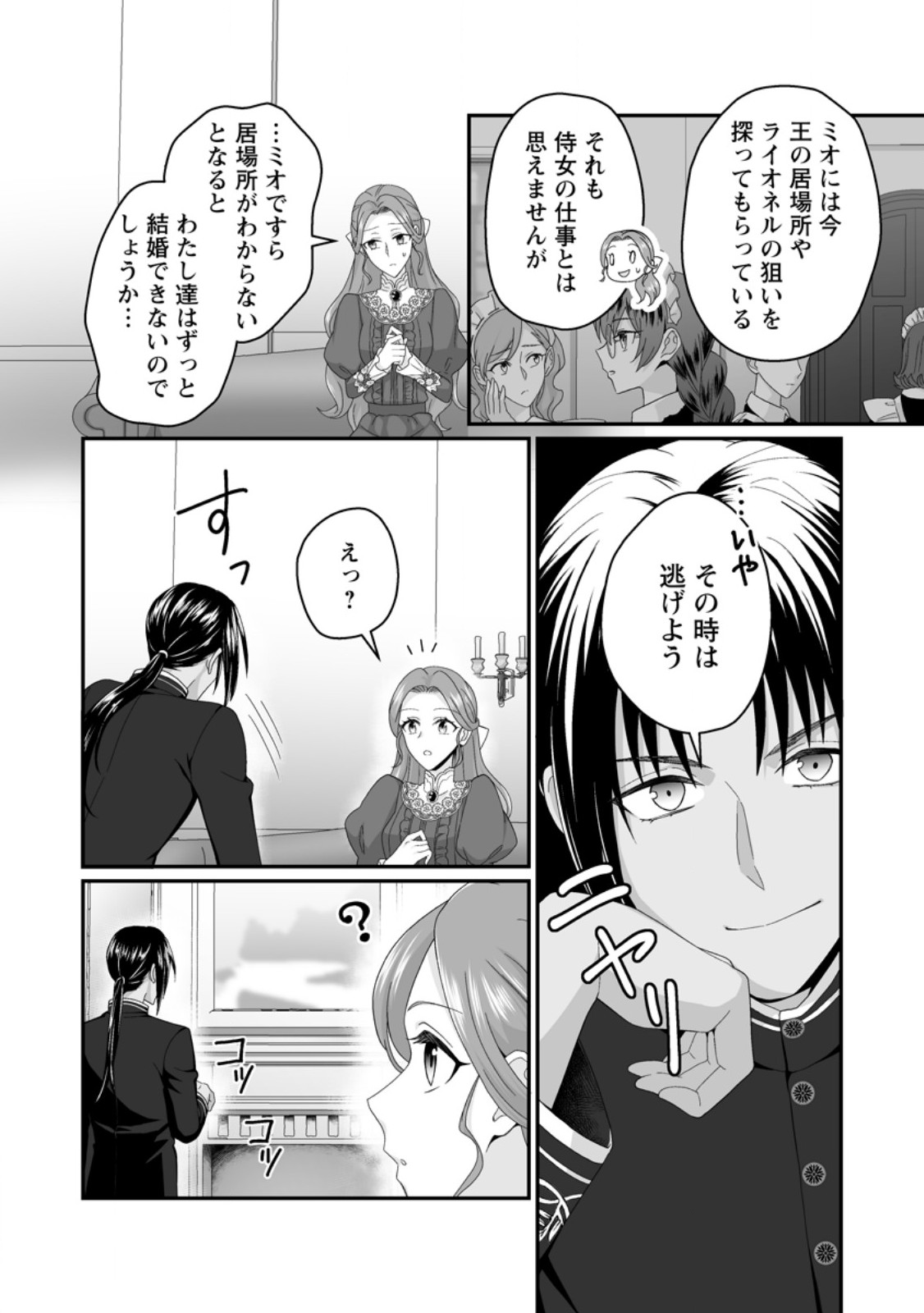 Zutabro Reijou wa Ane no Moto Konyakusha ni Dekiaisareru - Chapter 52.2 - Page 7