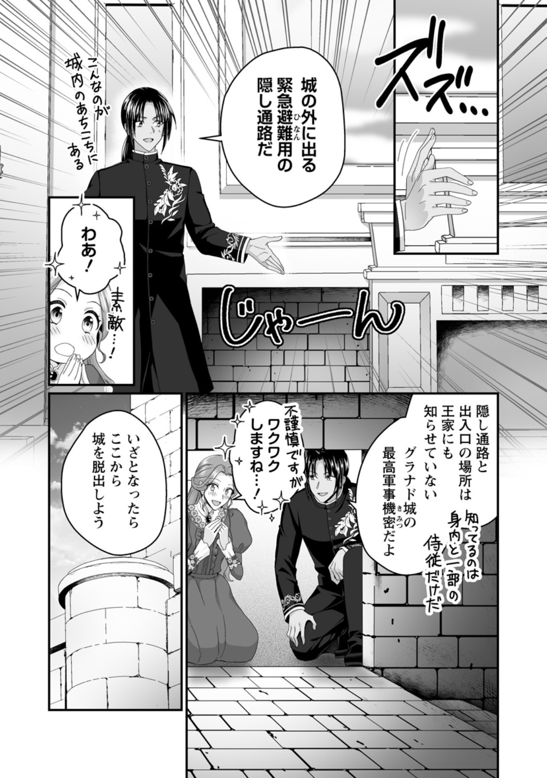 Zutabro Reijou wa Ane no Moto Konyakusha ni Dekiaisareru - Chapter 52.2 - Page 8