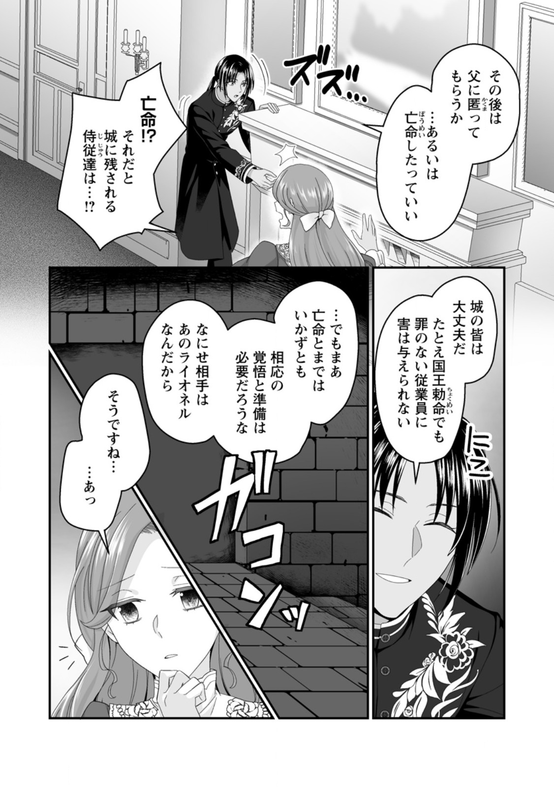 Zutabro Reijou wa Ane no Moto Konyakusha ni Dekiaisareru - Chapter 52.2 - Page 9