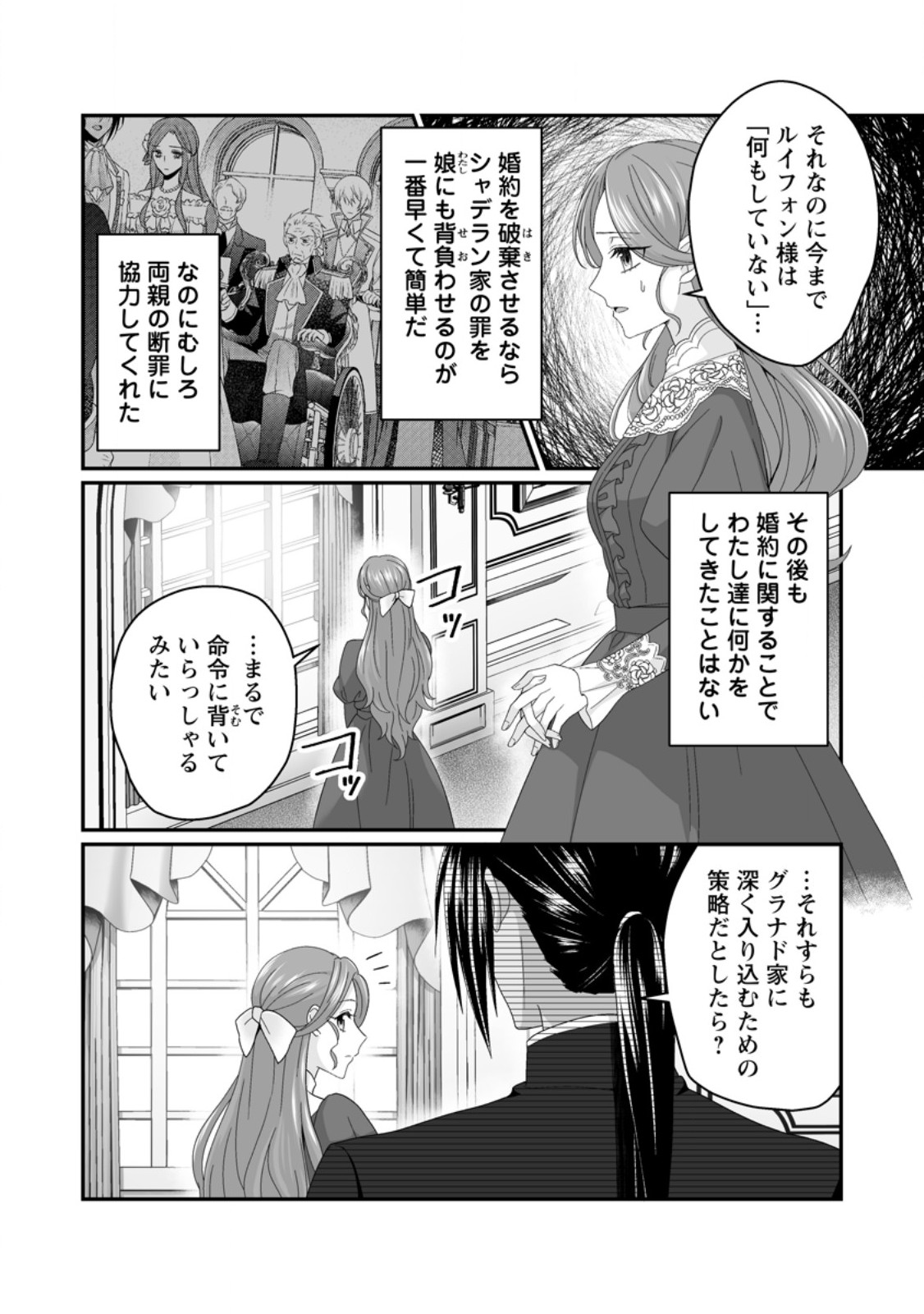 Zutabro Reijou wa Ane no Moto Konyakusha ni Dekiaisareru - Chapter 52.3 - Page 1