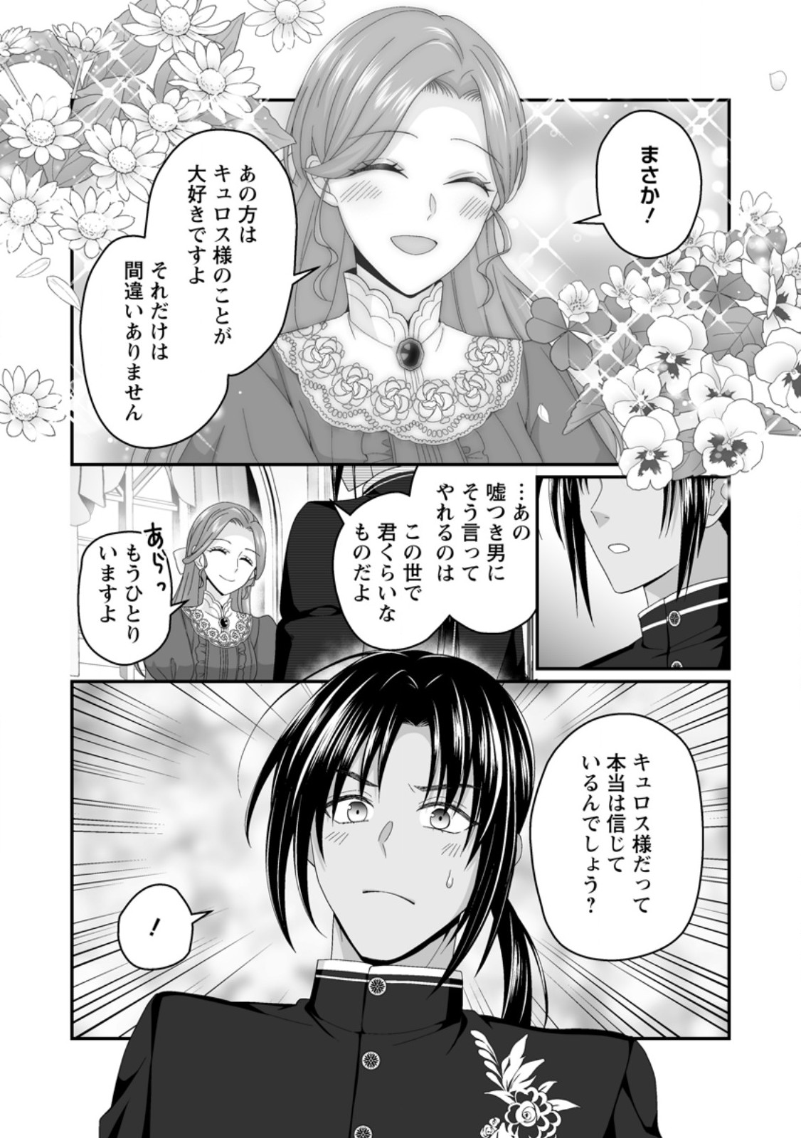 Zutabro Reijou wa Ane no Moto Konyakusha ni Dekiaisareru - Chapter 52.3 - Page 2