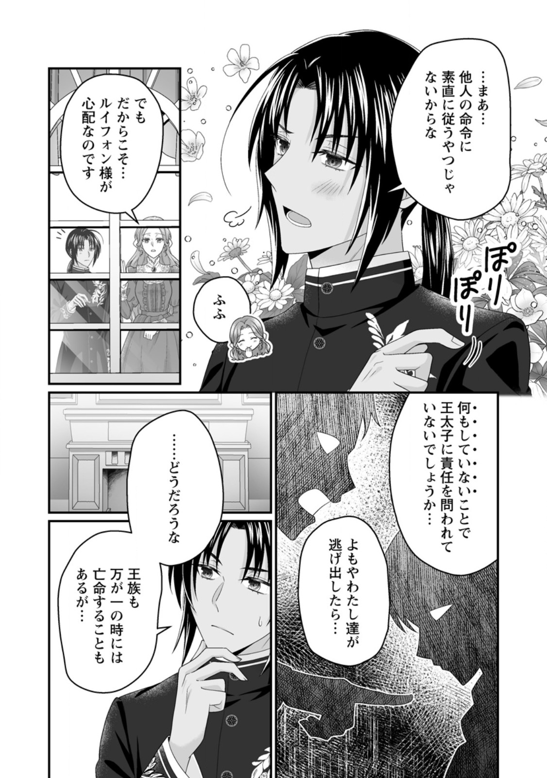 Zutabro Reijou wa Ane no Moto Konyakusha ni Dekiaisareru - Chapter 52.3 - Page 3