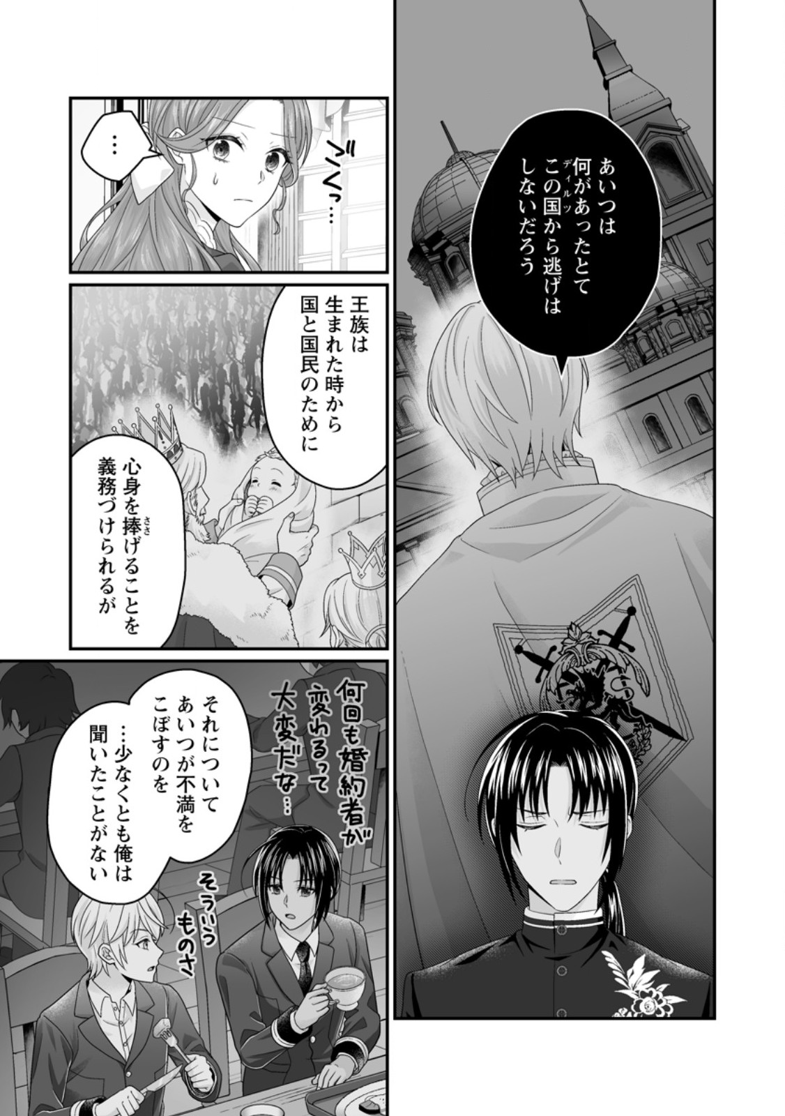 Zutabro Reijou wa Ane no Moto Konyakusha ni Dekiaisareru - Chapter 52.3 - Page 4