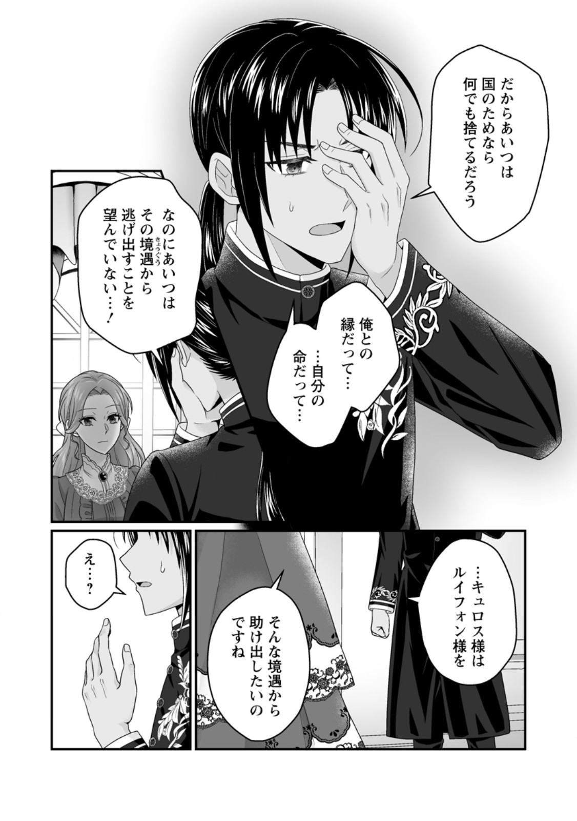 Zutabro Reijou wa Ane no Moto Konyakusha ni Dekiaisareru - Chapter 52.3 - Page 5