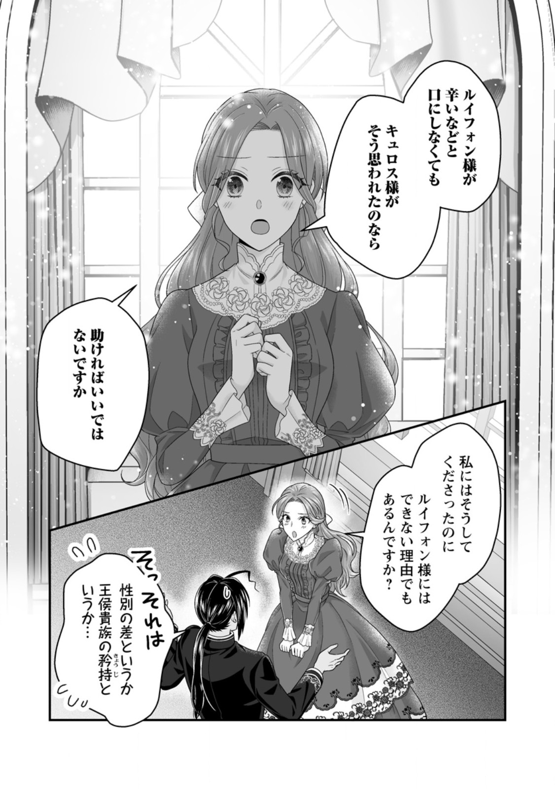 Zutabro Reijou wa Ane no Moto Konyakusha ni Dekiaisareru - Chapter 52.3 - Page 6