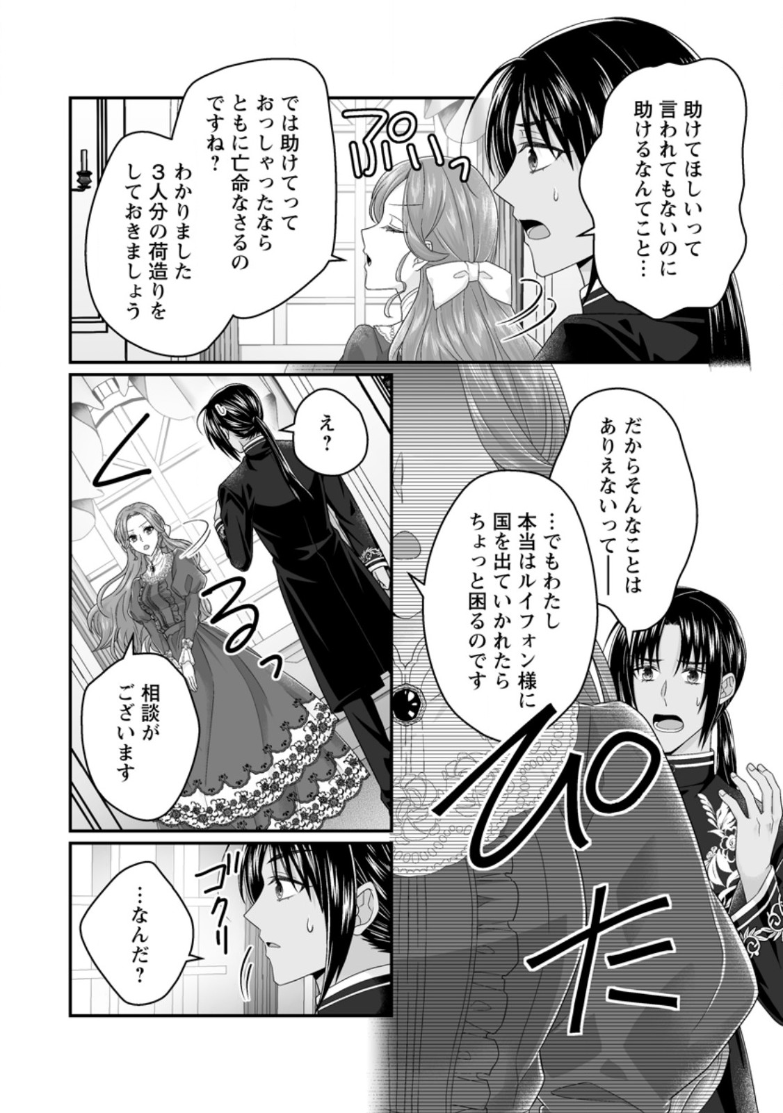 Zutabro Reijou wa Ane no Moto Konyakusha ni Dekiaisareru - Chapter 52.3 - Page 7