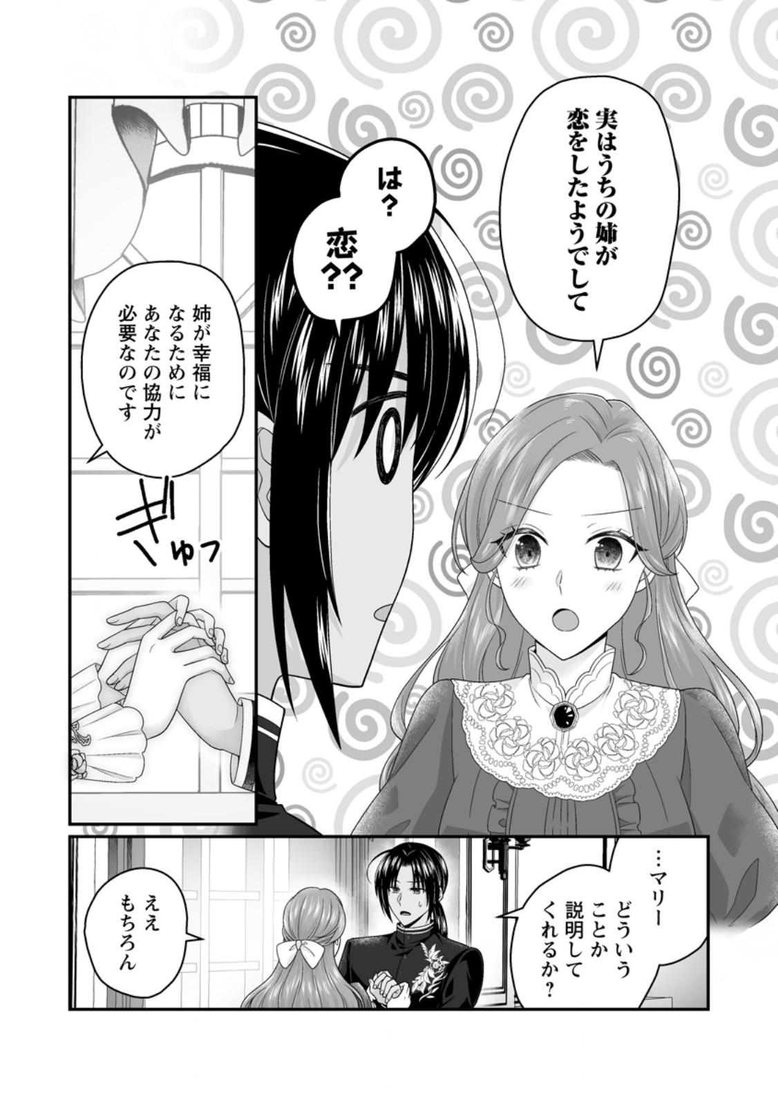 Zutabro Reijou wa Ane no Moto Konyakusha ni Dekiaisareru - Chapter 52.3 - Page 8