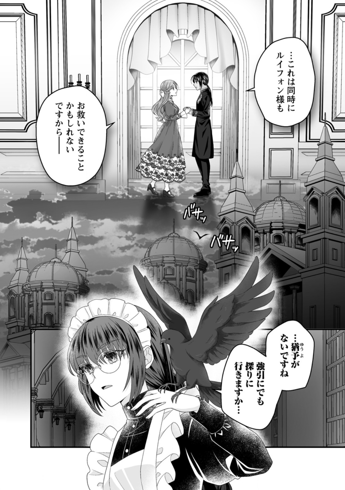 Zutabro Reijou wa Ane no Moto Konyakusha ni Dekiaisareru - Chapter 52.3 - Page 9