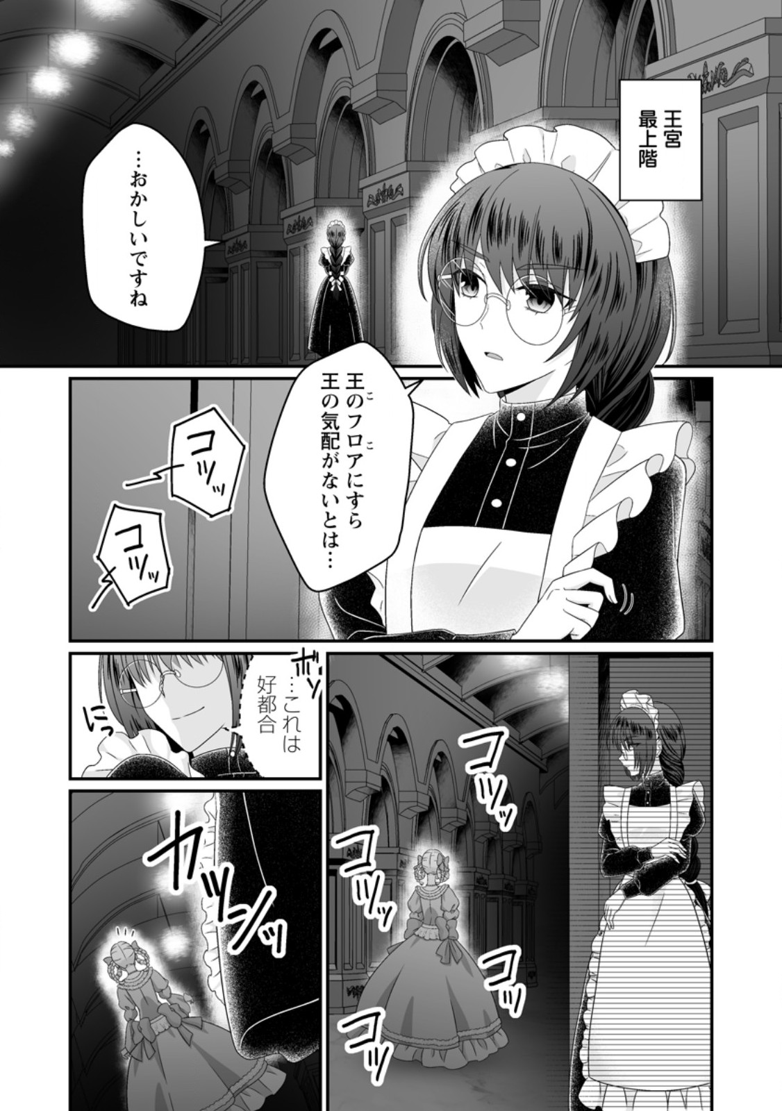 Zutabro Reijou wa Ane no Moto Konyakusha ni Dekiaisareru - Chapter 53.1 - Page 1