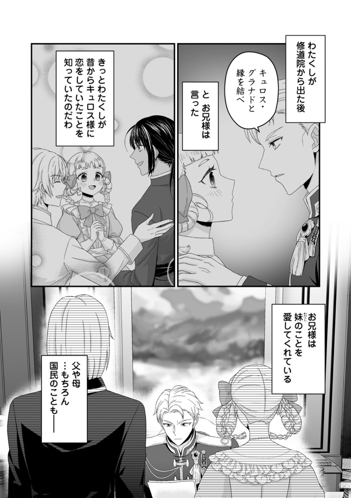 Zutabro Reijou wa Ane no Moto Konyakusha ni Dekiaisareru - Chapter 53.1 - Page 10