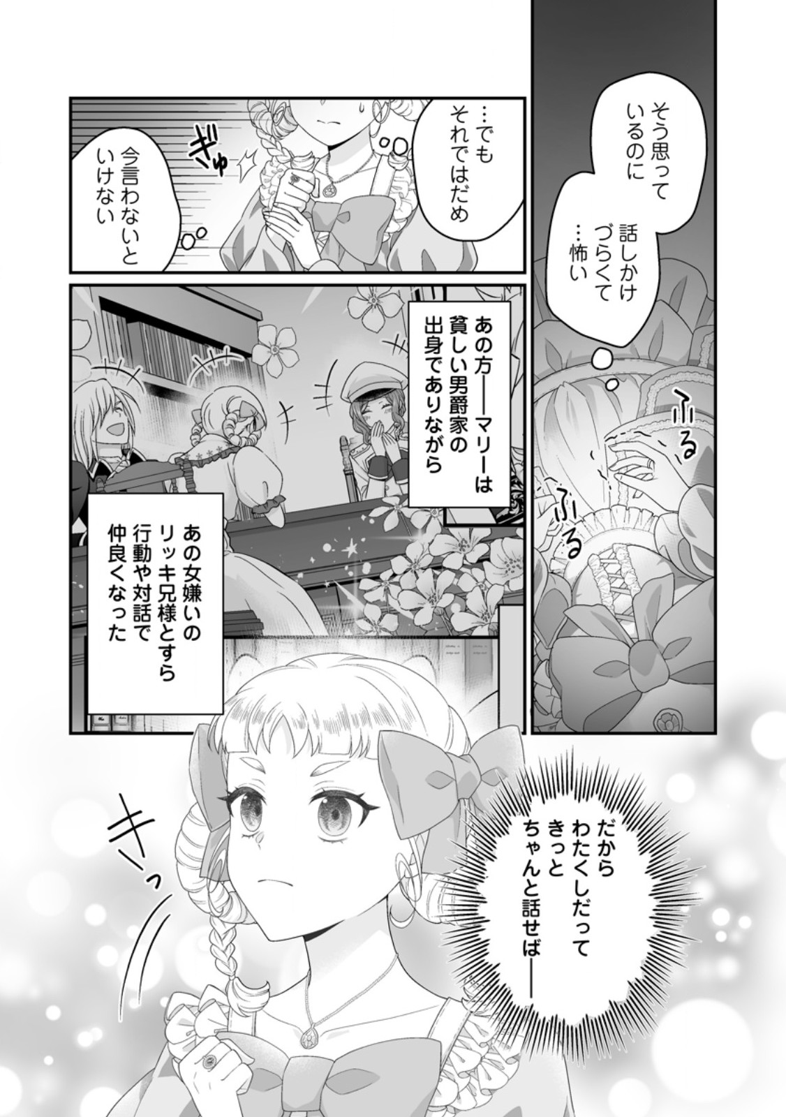 Zutabro Reijou wa Ane no Moto Konyakusha ni Dekiaisareru - Chapter 53.1 - Page 11