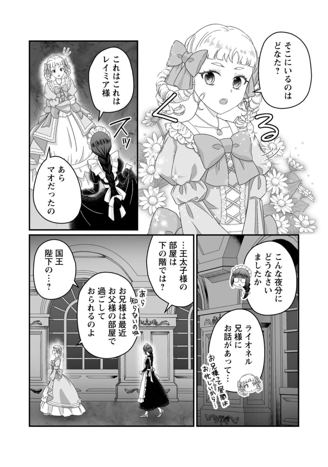 Zutabro Reijou wa Ane no Moto Konyakusha ni Dekiaisareru - Chapter 53.1 - Page 2