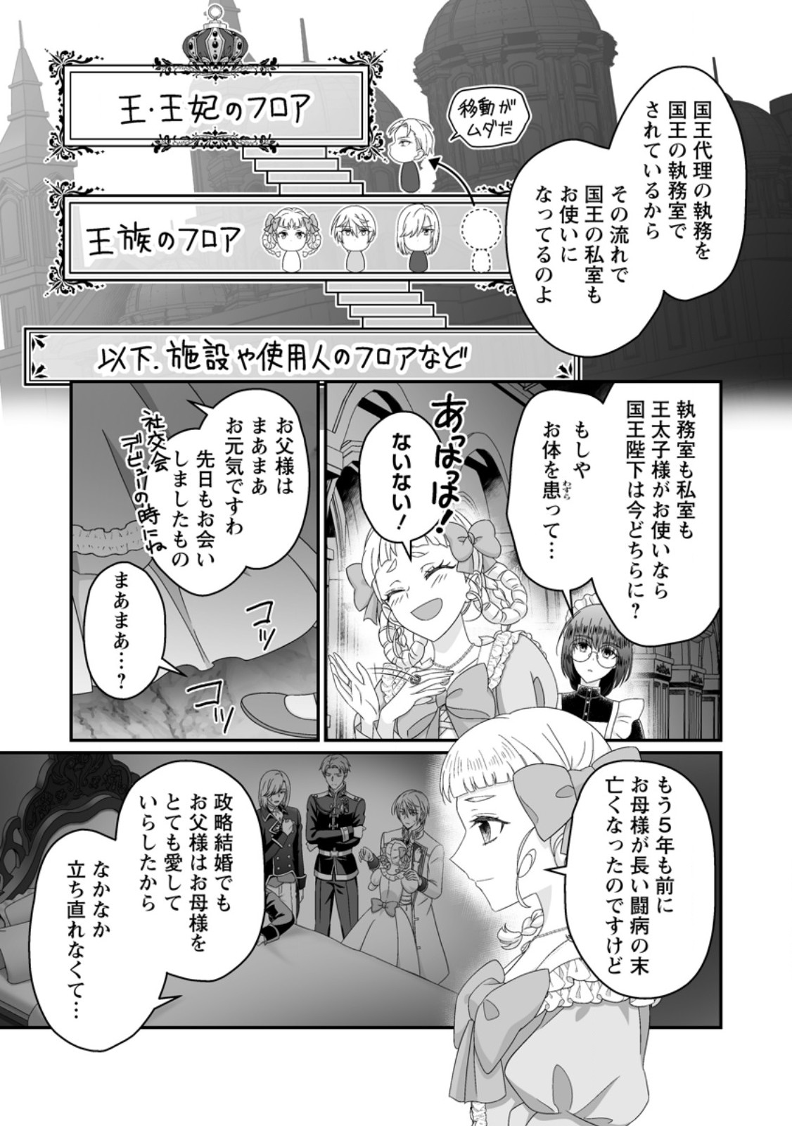 Zutabro Reijou wa Ane no Moto Konyakusha ni Dekiaisareru - Chapter 53.1 - Page 3