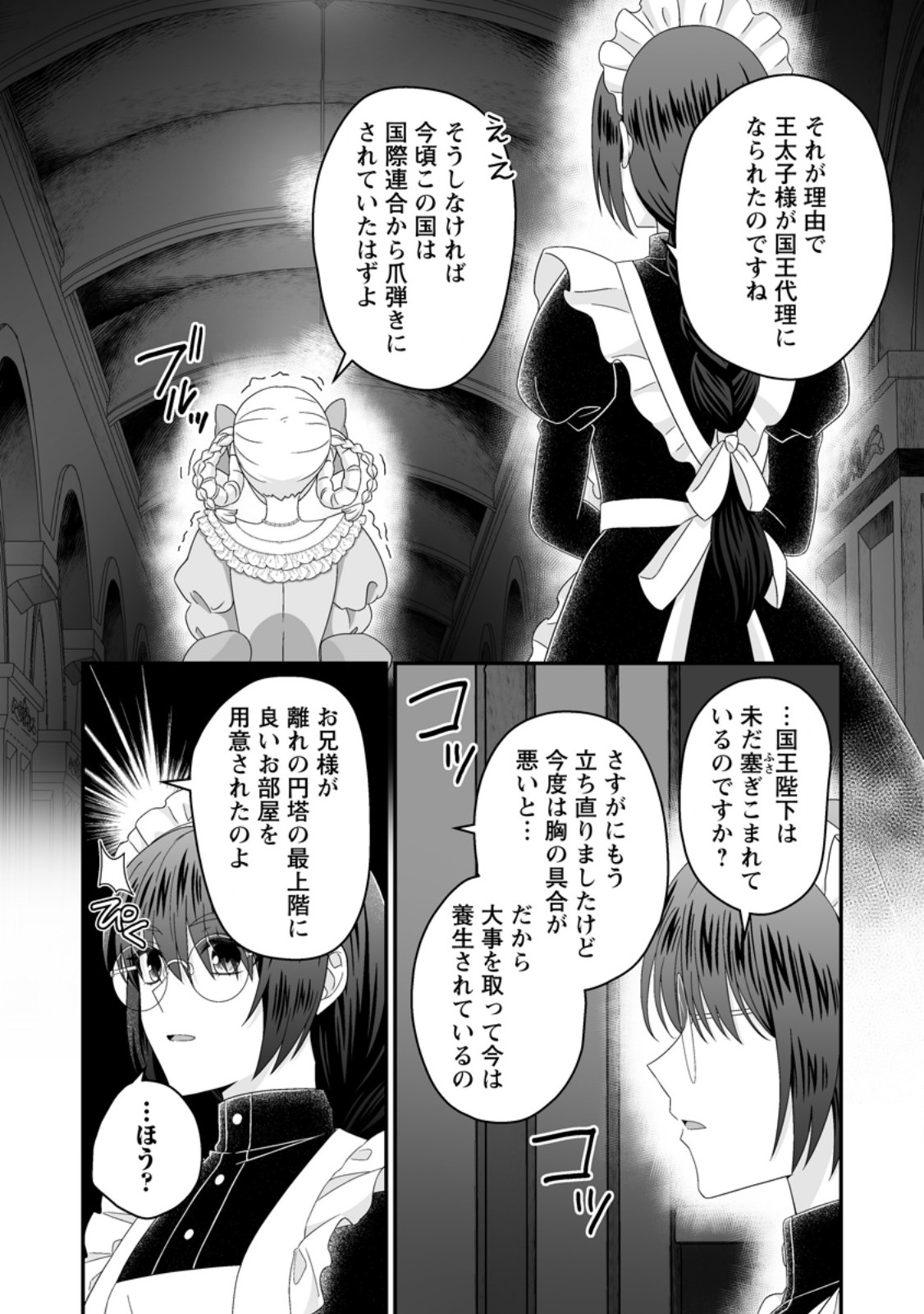 Zutabro Reijou wa Ane no Moto Konyakusha ni Dekiaisareru - Chapter 53.1 - Page 4
