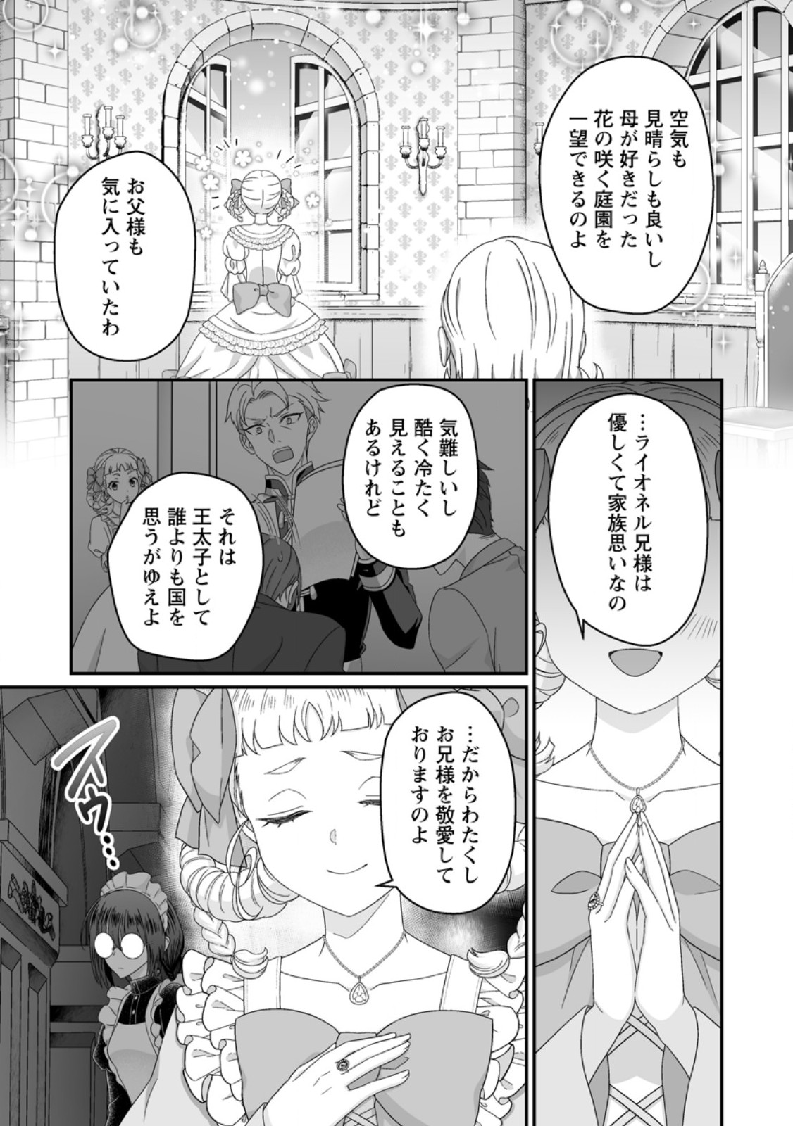 Zutabro Reijou wa Ane no Moto Konyakusha ni Dekiaisareru - Chapter 53.1 - Page 5