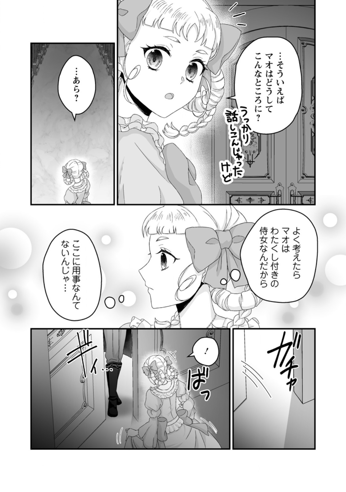 Zutabro Reijou wa Ane no Moto Konyakusha ni Dekiaisareru - Chapter 53.1 - Page 6