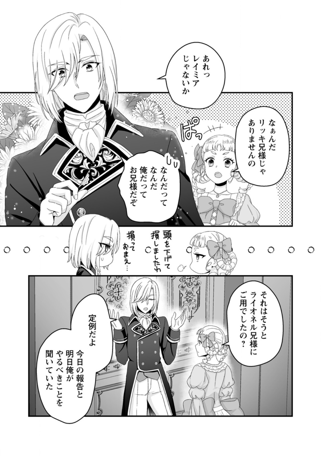 Zutabro Reijou wa Ane no Moto Konyakusha ni Dekiaisareru - Chapter 53.1 - Page 7