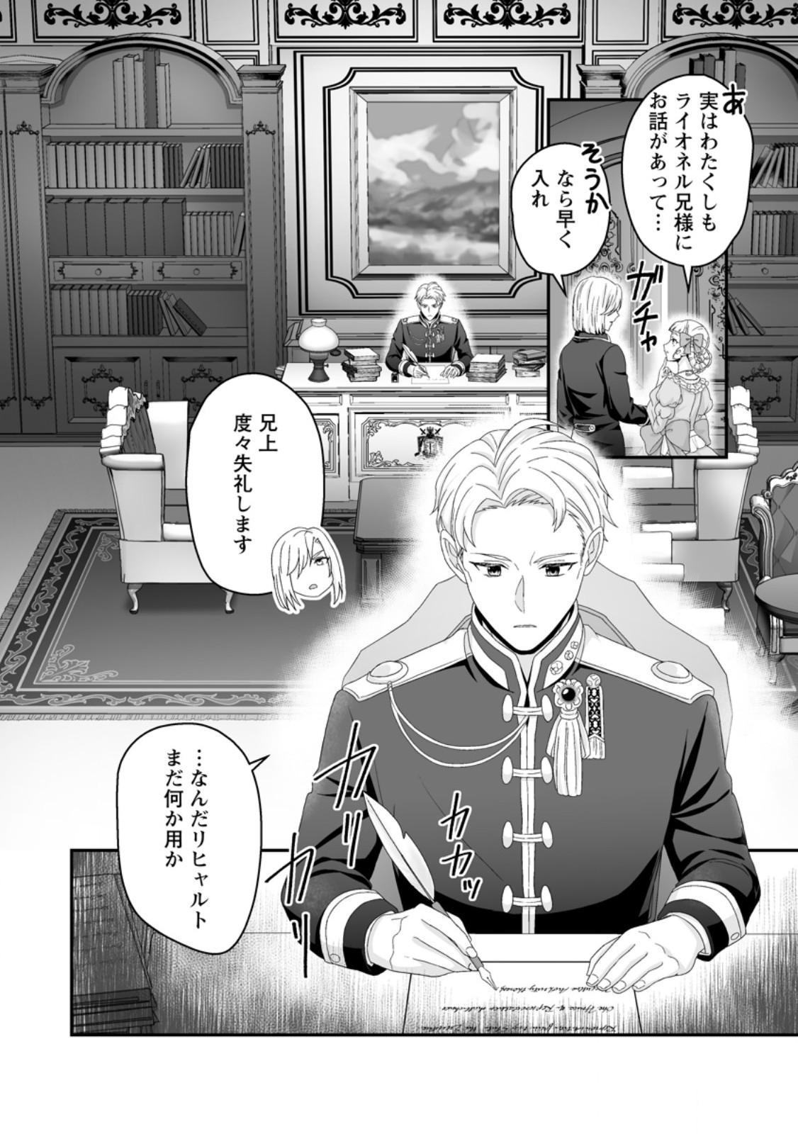 Zutabro Reijou wa Ane no Moto Konyakusha ni Dekiaisareru - Chapter 53.1 - Page 8