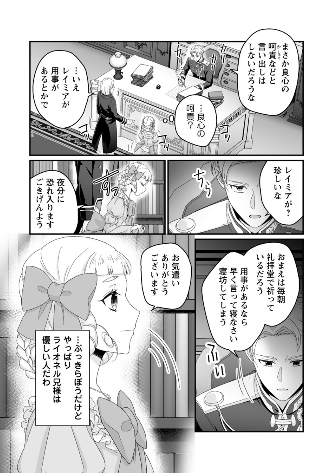 Zutabro Reijou wa Ane no Moto Konyakusha ni Dekiaisareru - Chapter 53.1 - Page 9
