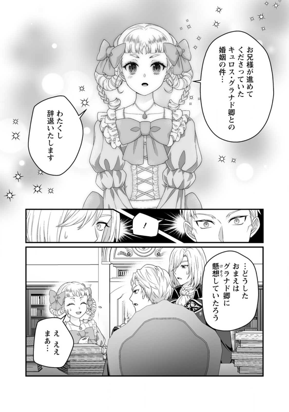 Zutabro Reijou wa Ane no Moto Konyakusha ni Dekiaisareru - Chapter 53.2 - Page 1
