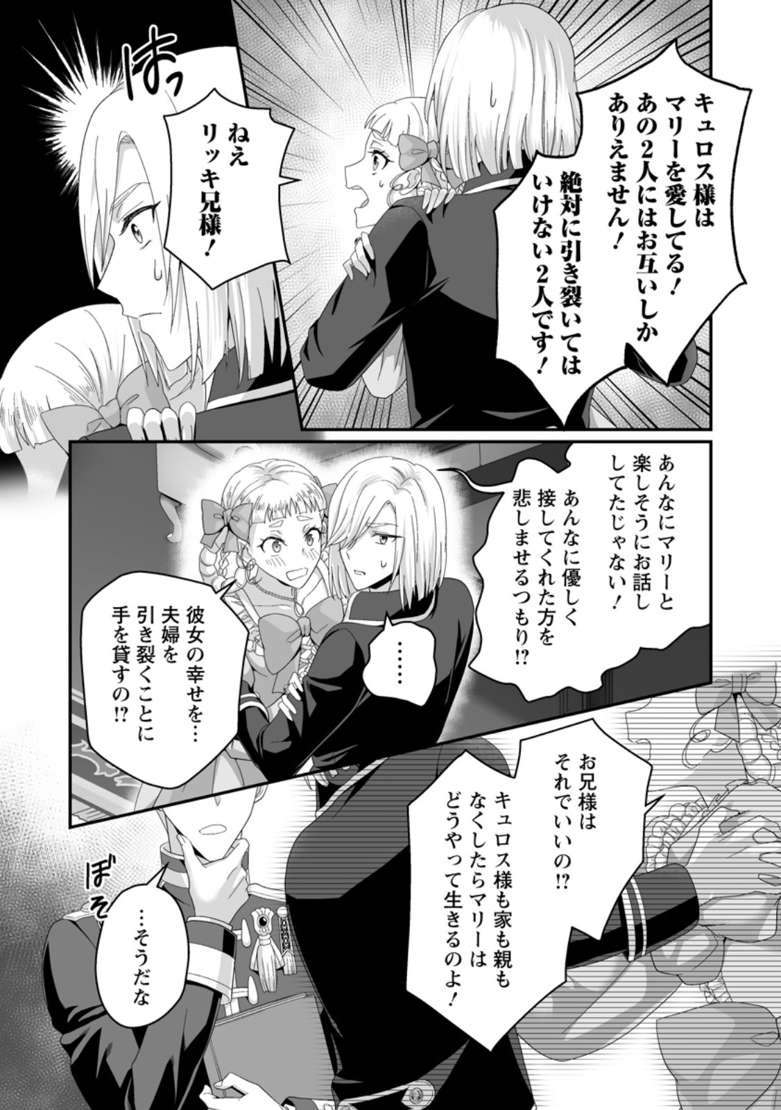 Zutabro Reijou wa Ane no Moto Konyakusha ni Dekiaisareru - Chapter 53.2 - Page 10
