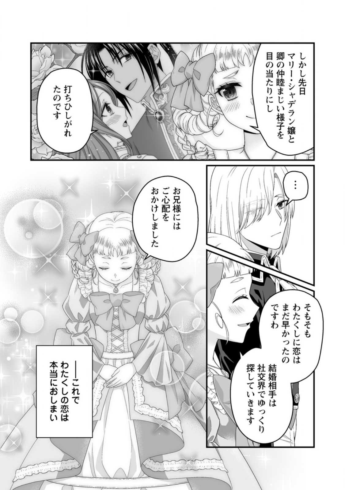 Zutabro Reijou wa Ane no Moto Konyakusha ni Dekiaisareru - Chapter 53.2 - Page 2