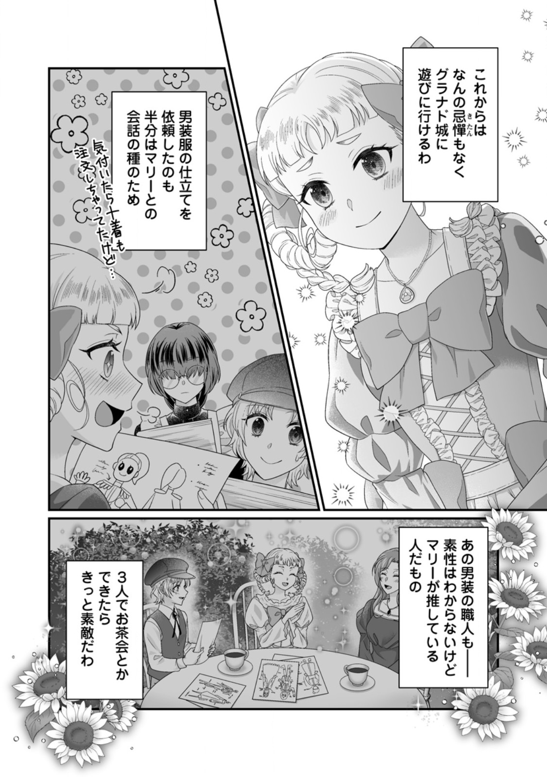 Zutabro Reijou wa Ane no Moto Konyakusha ni Dekiaisareru - Chapter 53.2 - Page 3