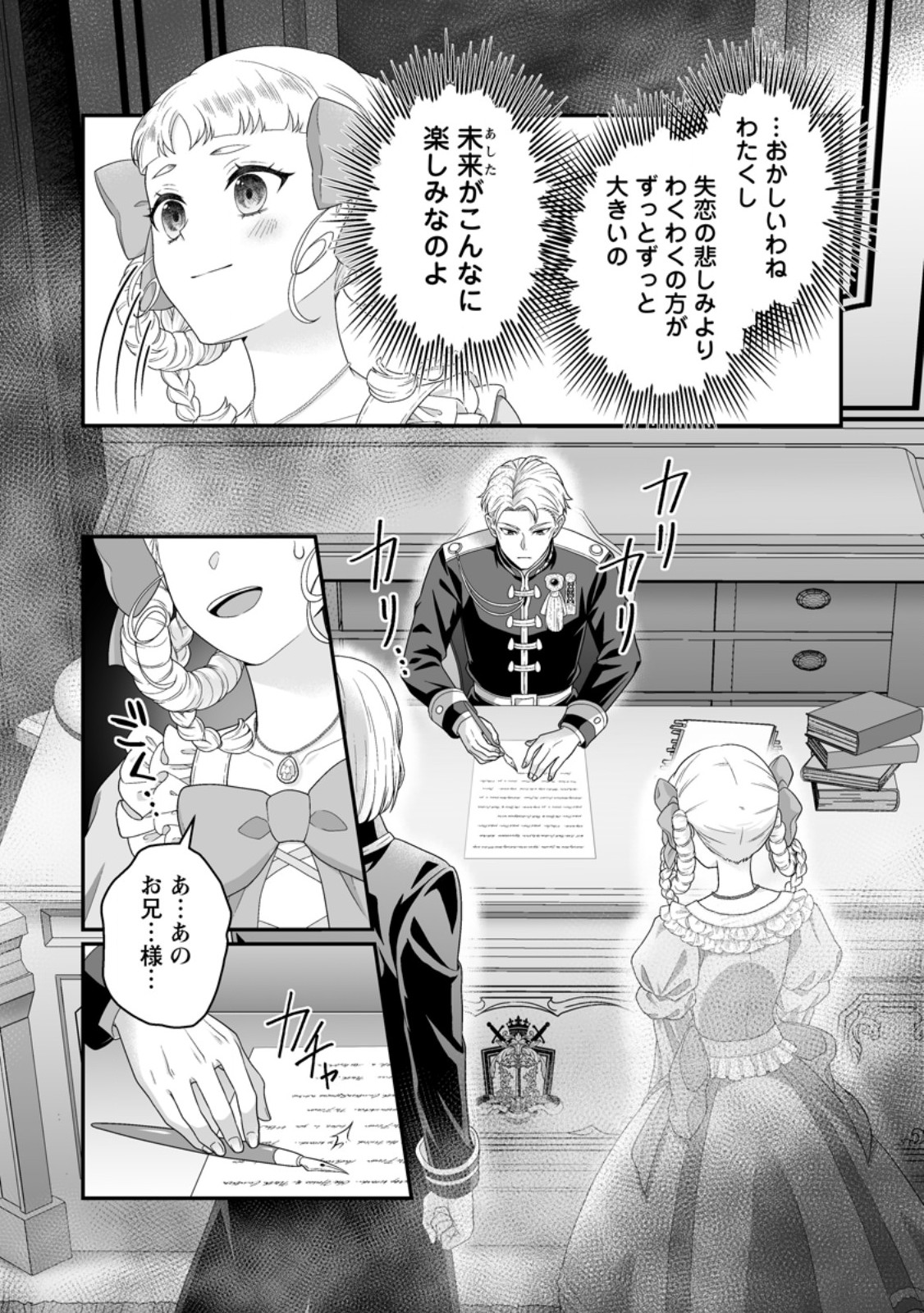 Zutabro Reijou wa Ane no Moto Konyakusha ni Dekiaisareru - Chapter 53.2 - Page 4