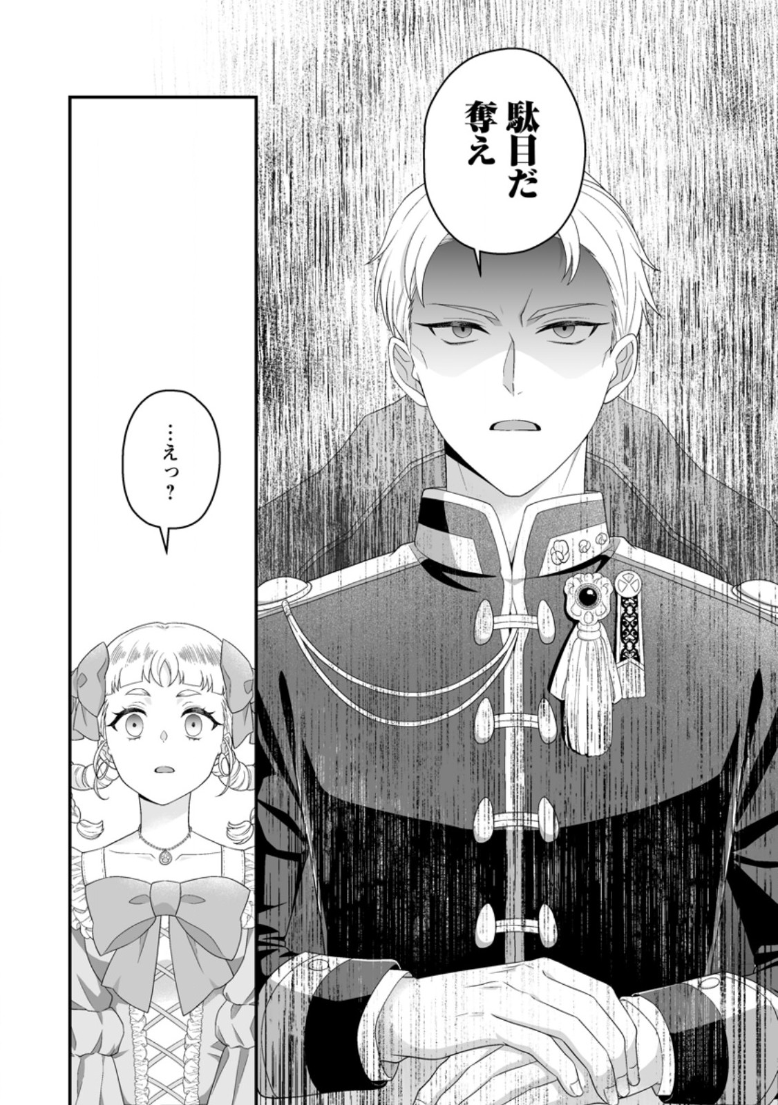 Zutabro Reijou wa Ane no Moto Konyakusha ni Dekiaisareru - Chapter 53.2 - Page 5